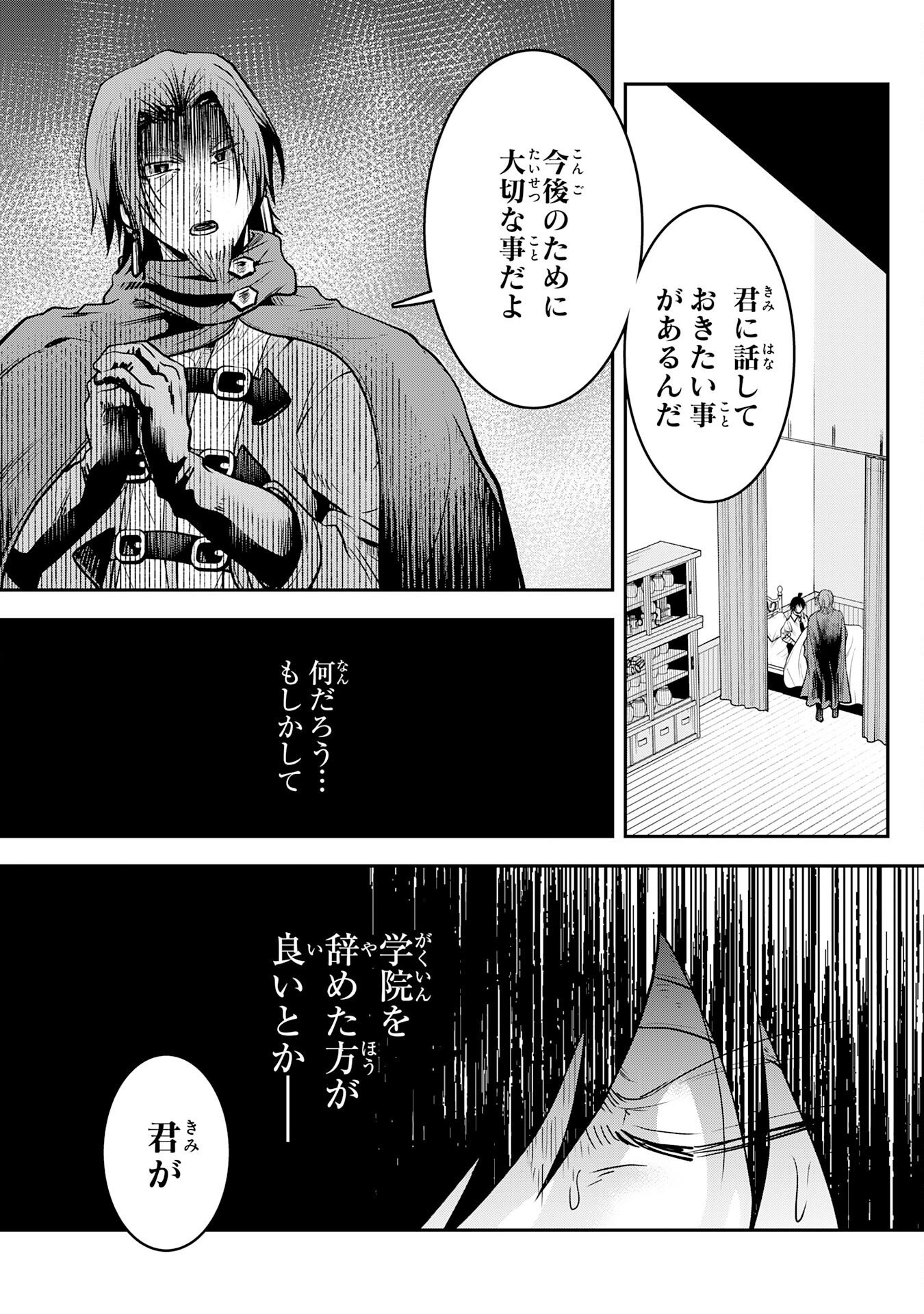 YUUSHA, KAKU ARUBEKI: DORYOKU WO AZAWARAU TENSAI-TACHI WO, MAHOU WO UBATTE AYATSURU [MAHOU KANSHOU] DE DAMARASERU Chapter 1 page 47 - nihonkuni.com