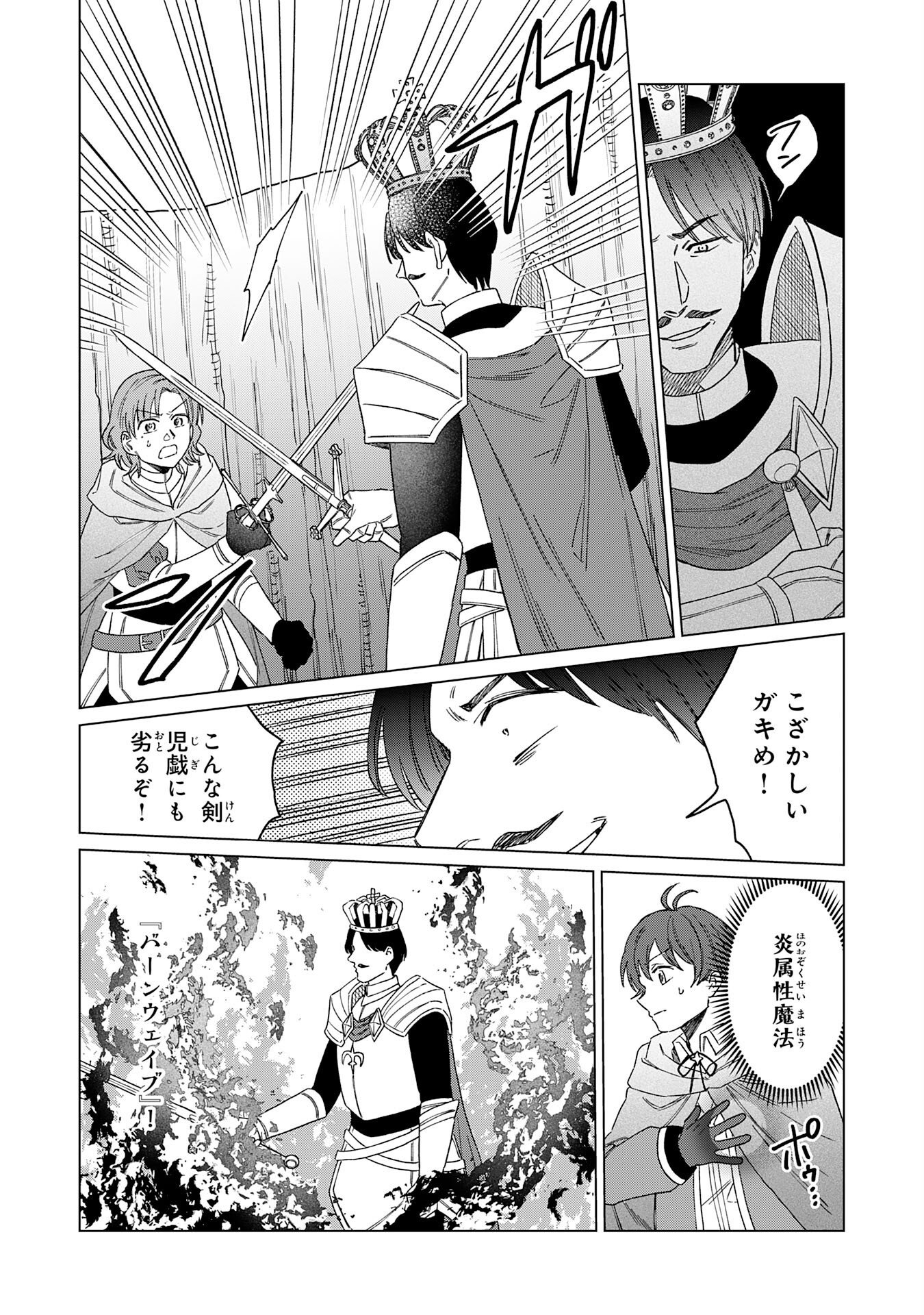 SEIJUU NI SODATERARETA SHOUNEN NO ISEKAI YURURI HOUROUKI - KAMI-SAMA KARA MORATTA CHEAT MAHOU DE, NAKAMA-TACHI TO SLOW LIFE WO MANKITSU-CHUU Chapter 19 page 18 - nihonkuni.com