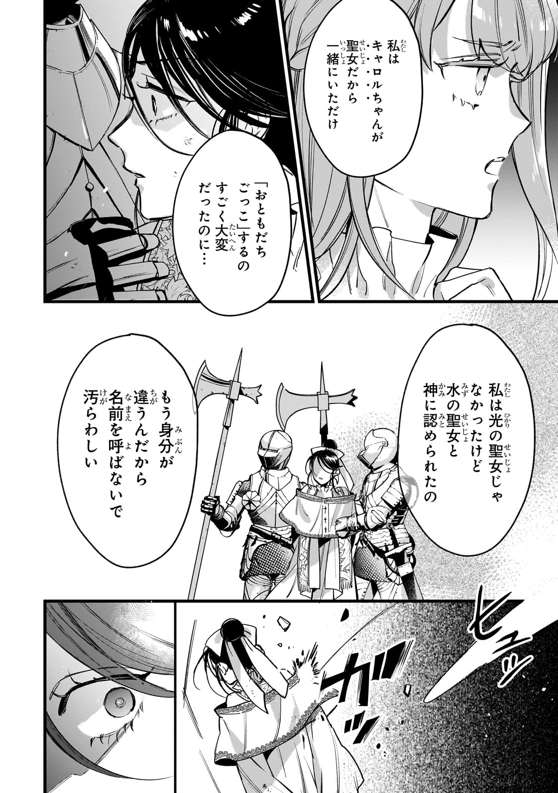FURYOU SEIJO NO JUNREI: TSUIHOUSARETA SAIKYOU NO SEIJO WA, SEKAI WO SUKUU TABI WO SURU Chap 1 - Pic 46