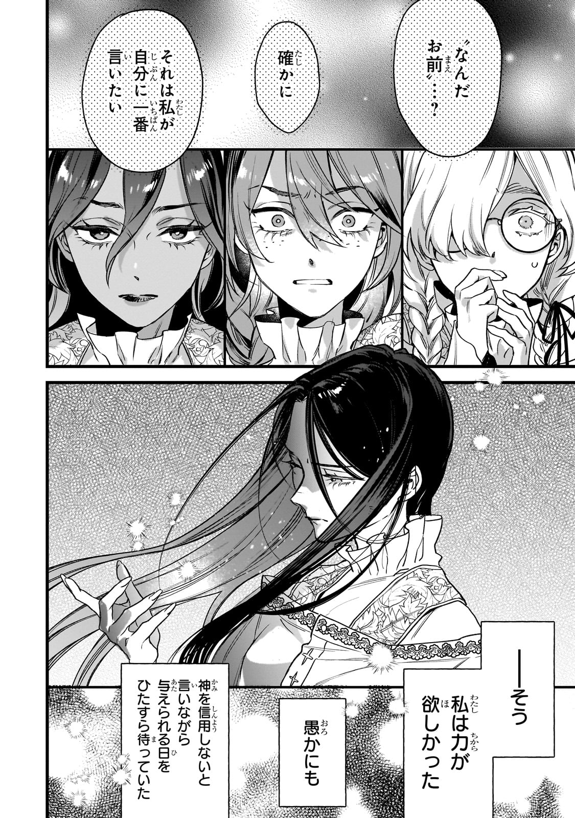 FURYOU SEIJO NO JUNREI: TSUIHOUSARETA SAIKYOU NO SEIJO WA, SEKAI WO SUKUU TABI WO SURU Chap 1 - Pic 66