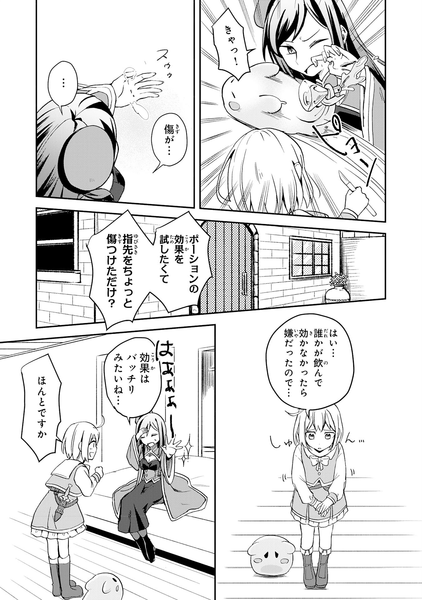 HITORIBOCCHI NO TENSEI TAMER WA, MAMONO SAGASHI NO TABI WO HAJIMEMASU Chapter 2 page 33 - nihonkuni.com
