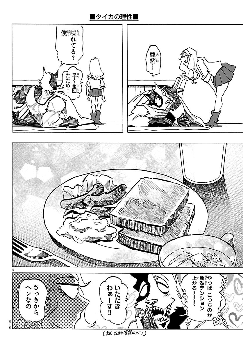 Read TAIKA NO RISEI Chapter 69 [High Quality / Full] - Page 4 - dark.nicomanga.com