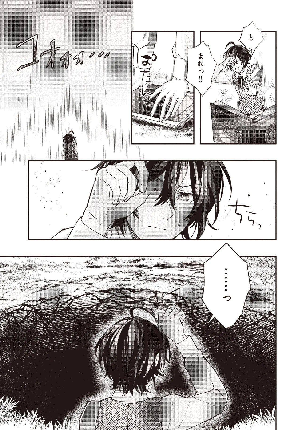 KIZOKU NO SANNAN, DEKUNOBOU KARA SAIKYOU MAJUTSUSHI E. PARAMETER WO CHOUSEI SHITE, SUBETE NO MAJUTSU WO MAKAI-ZOU! Chapter 2.1 page 5 - nihonkuni.com