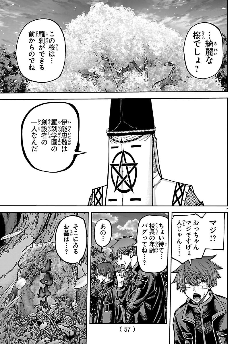Read TOUGEN ANKI - RAW Chapter 273 [High Quality / Full] - Page 7 - dark.nicomanga.com