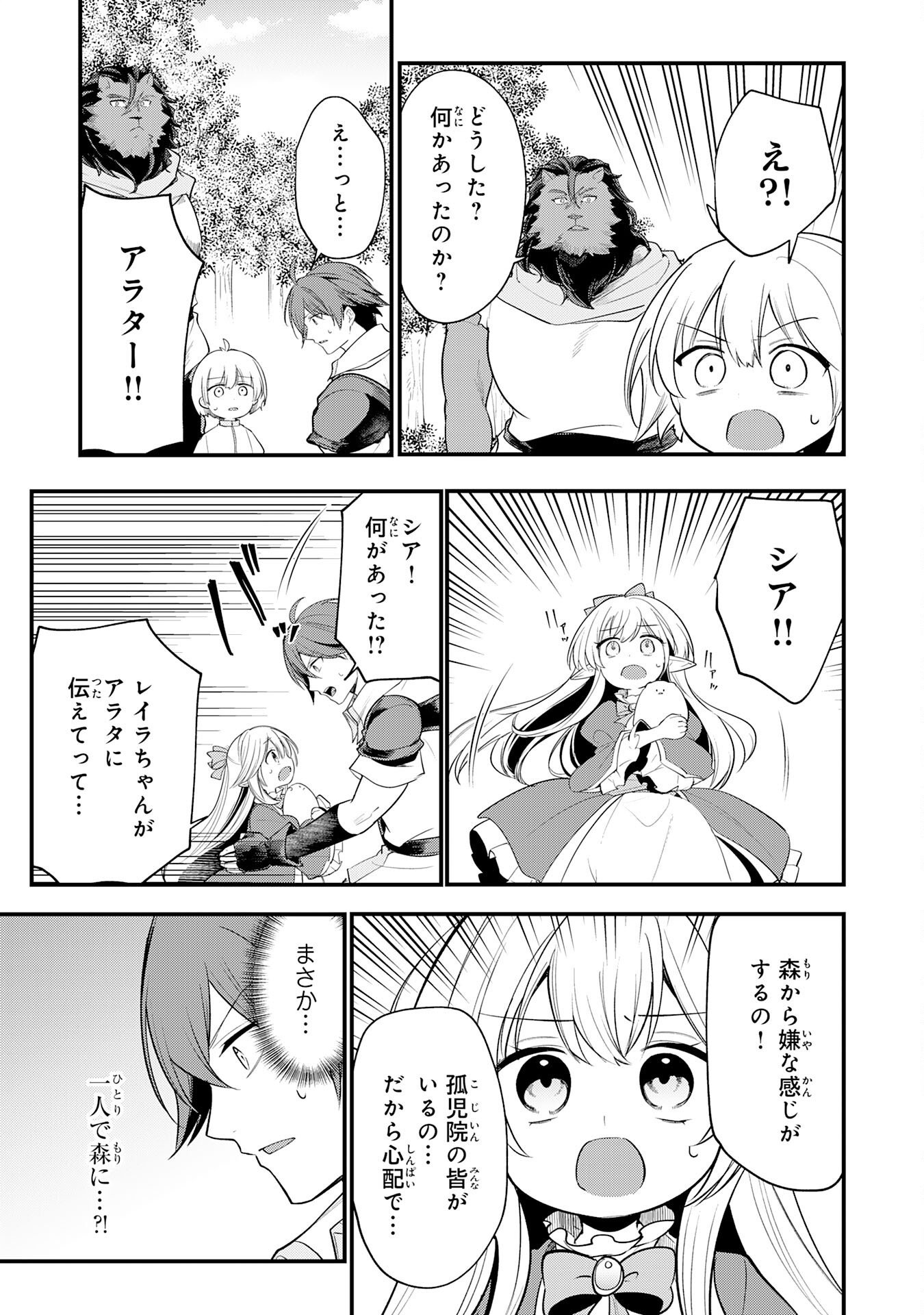 TENSEI SHITARA DOREI NO CHICHI NI NATTAKEDO, KAZOKU TOSHITE MEDERU KOTO NI SHITA 〜 JITSU WA YUUSHA TO MAOU TO SEIJO DATTA KODOMOTACHI NO CHIKARA GA TONDEMO SKILL DE TSUKAETA NODE SAIKYOU DESU 〜 Chapter 16 page 25 - nihonkuni.com