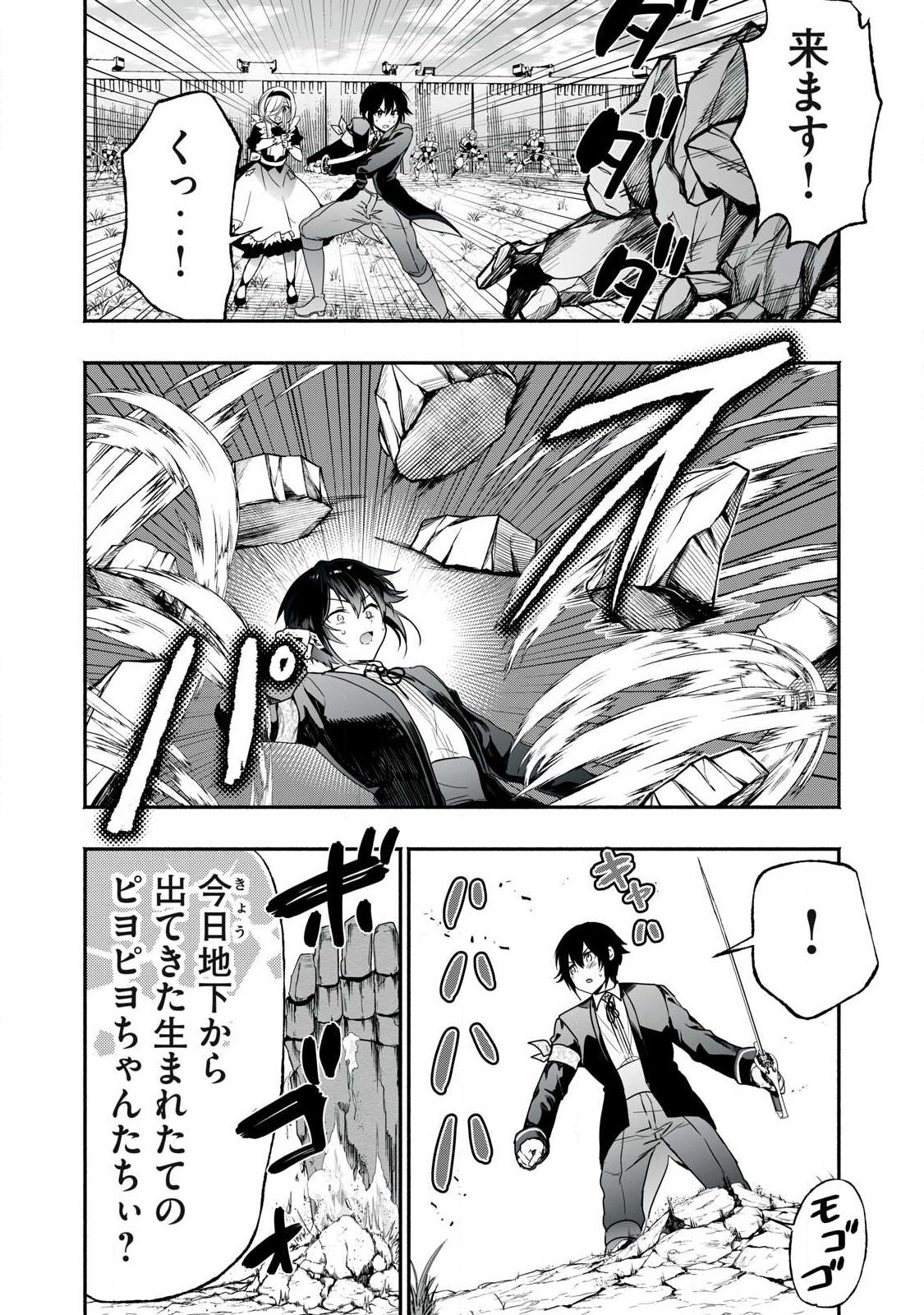 TENSEI KIZOKU NO BANNOU KAITAKU: “KAKUDAI & SHUKUSHOU” SKILL O TSUKATTEITARA SAIKYOU RYOUCHI NI NARIMASHITA (MANGA) Chapter 63.1 page 16 - nihonkuni.com