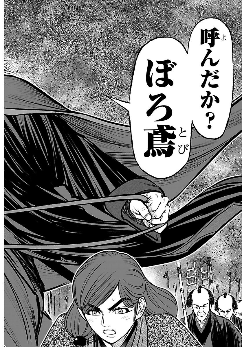 HIKUIDORI USHUUBORO TOBIGUMI Chapter 50 - Page 18