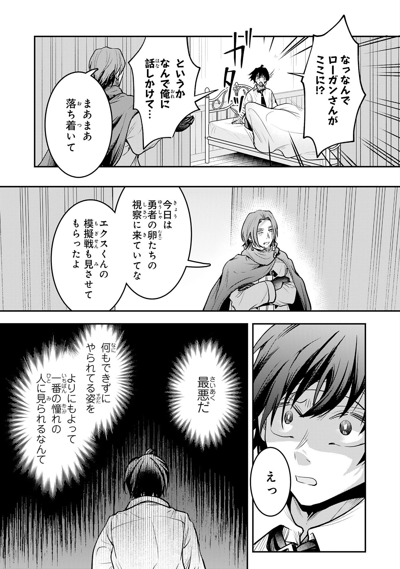 YUUSHA, KAKU ARUBEKI: DORYOKU WO AZAWARAU TENSAI-TACHI WO, MAHOU WO UBATTE AYATSURU [MAHOU KANSHOU] DE DAMARASERU Chapter 1 page 45 - nihonkuni.com