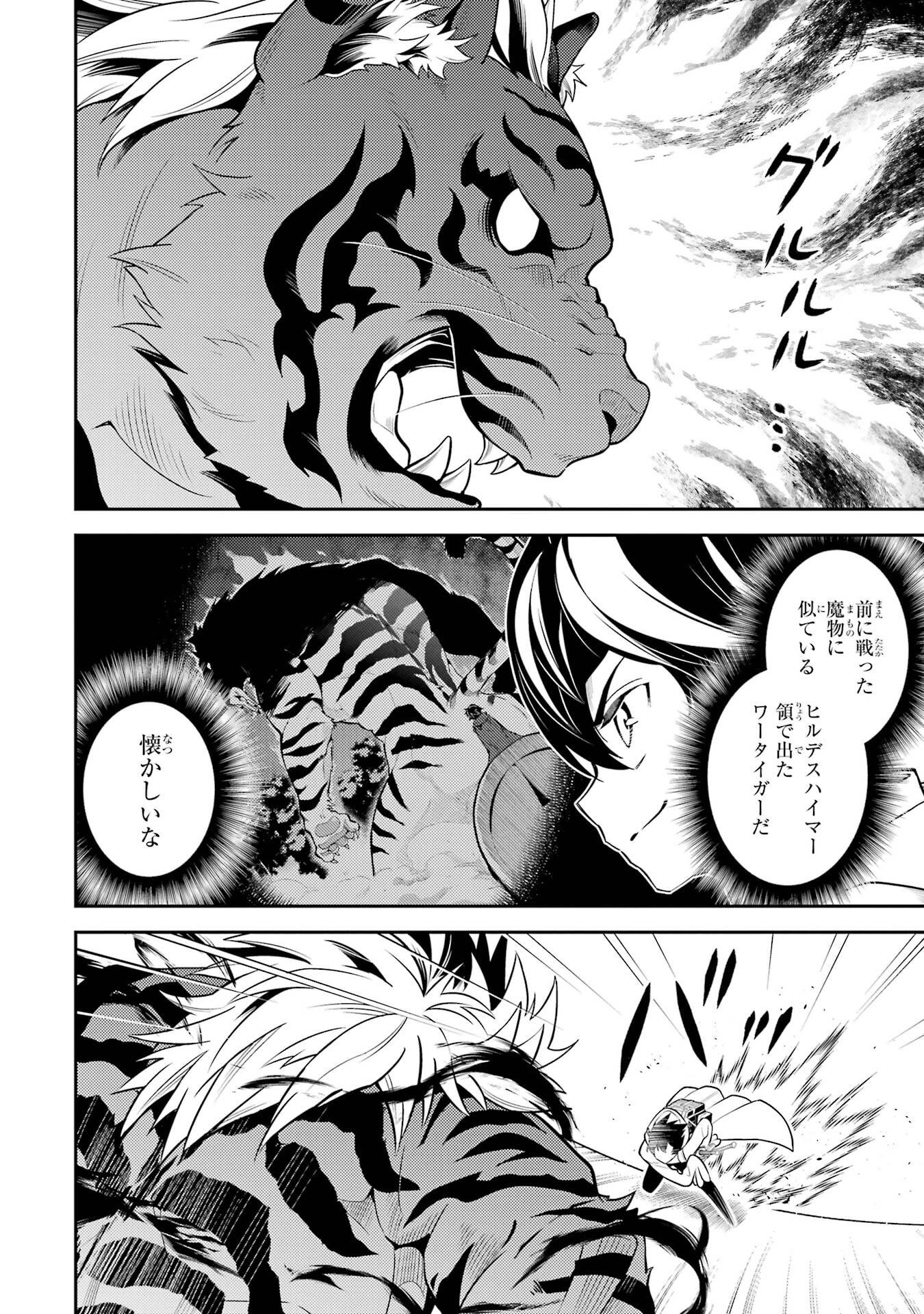 Read SHIKKAKU MON NO SAIKYOU KENJA - RAW Chapter 107 [High Quality / Full] - Page 18 - nicomanga.net