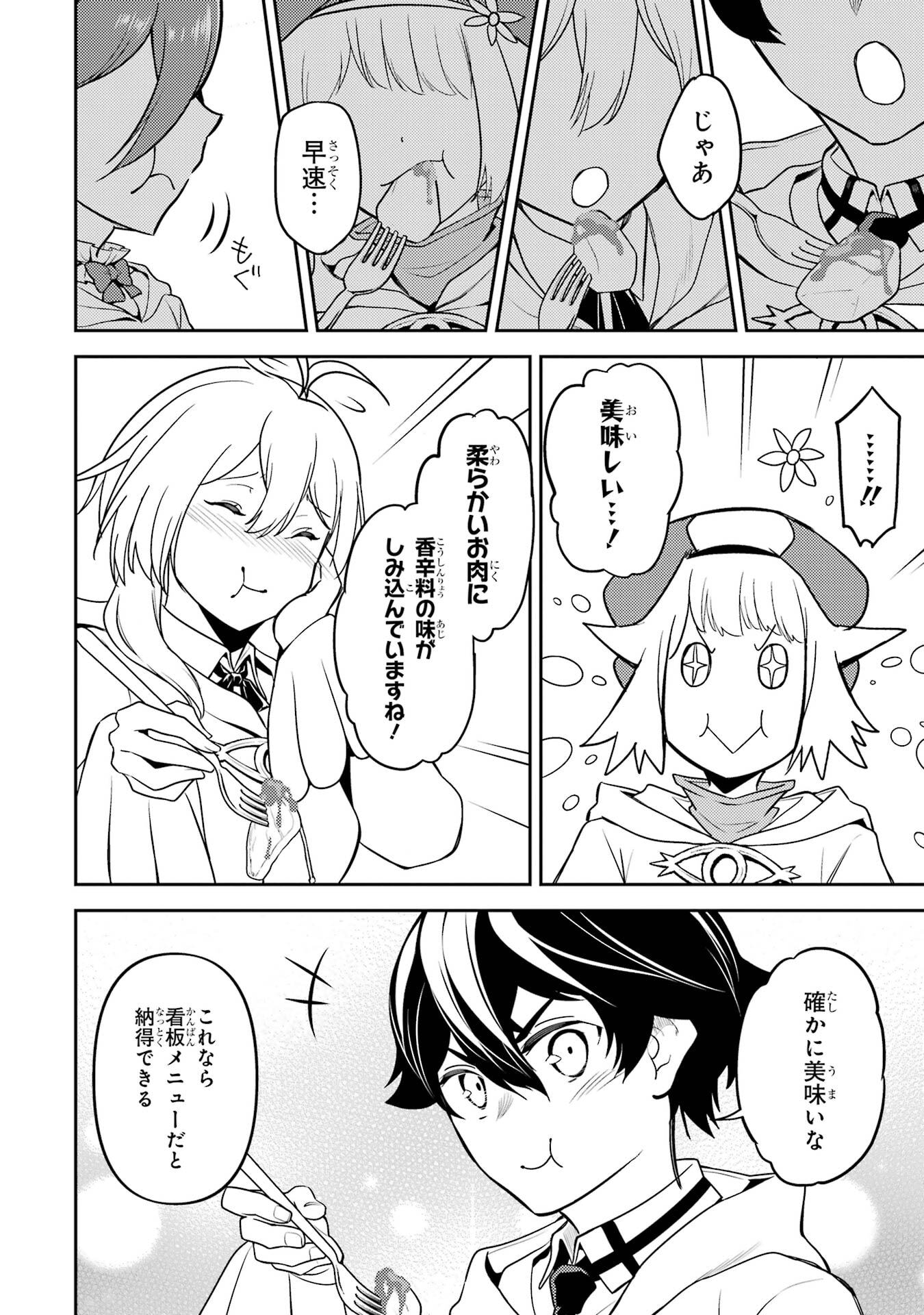 Read SHIKKAKU MON NO SAIKYOU KENJA - RAW Chapter 105 [High Quality / Full] - Page 30 - nicomanga.net