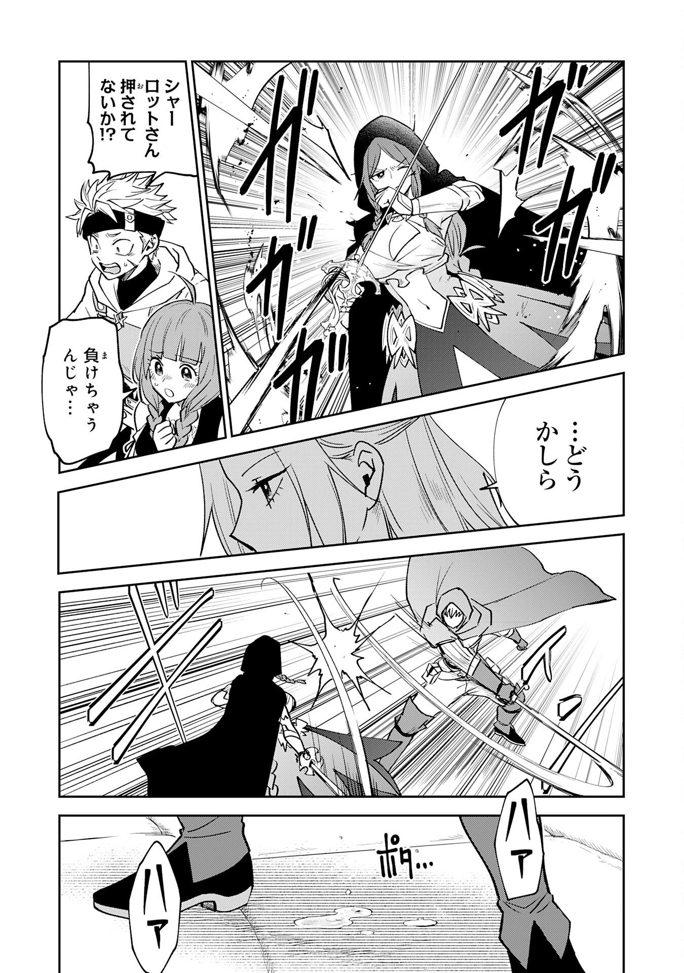 YAKUME WO HATASHITA HIKAGE NO YUSHA HA, HENKYO DE JIYU NI IKITEIKIMASU Chapter 18 page 17 - nihonkuni.com