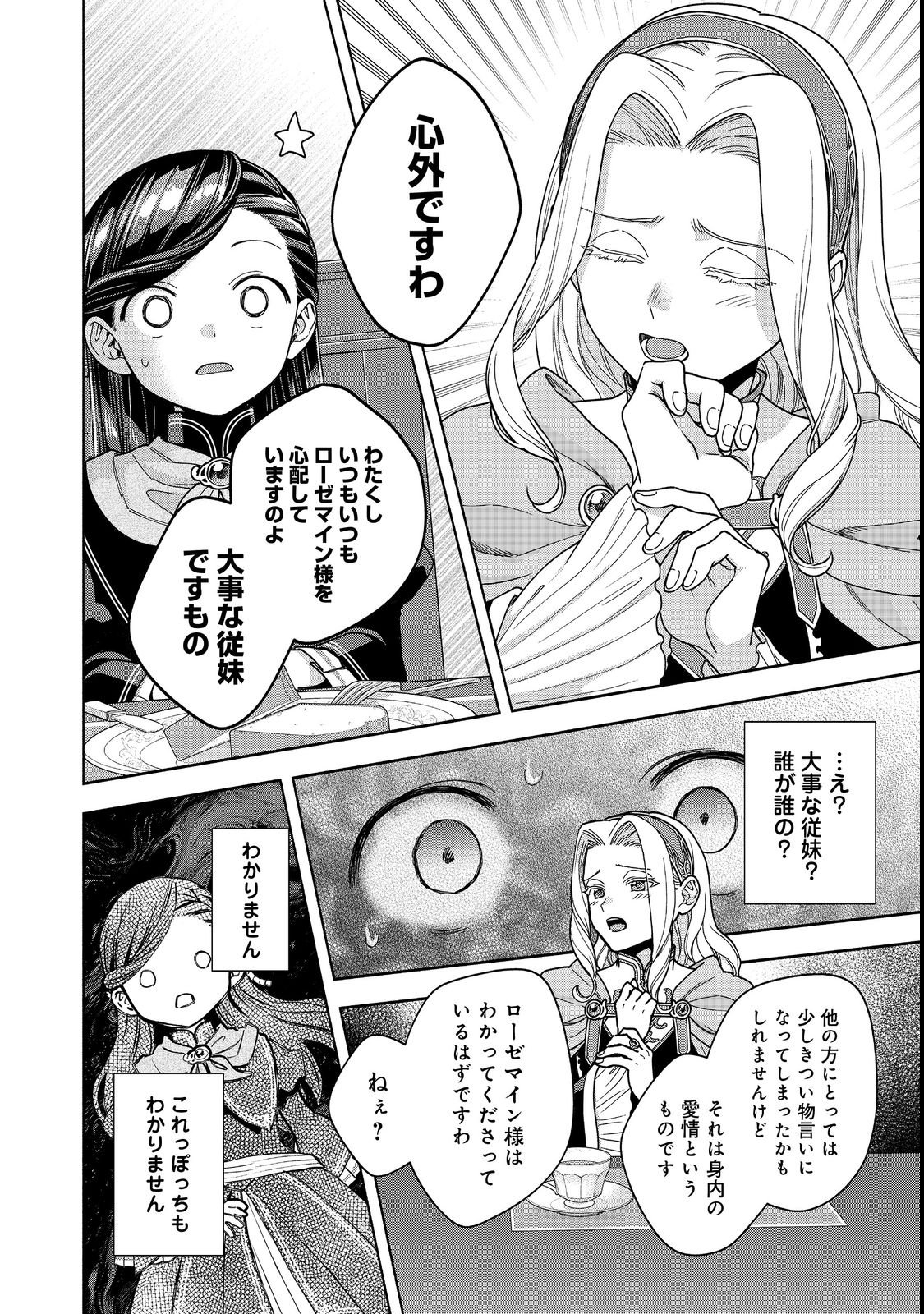 HONZUKI NO GEKOKUJOU PART 4 Chapter 54 page 22 - nihonkuni.com