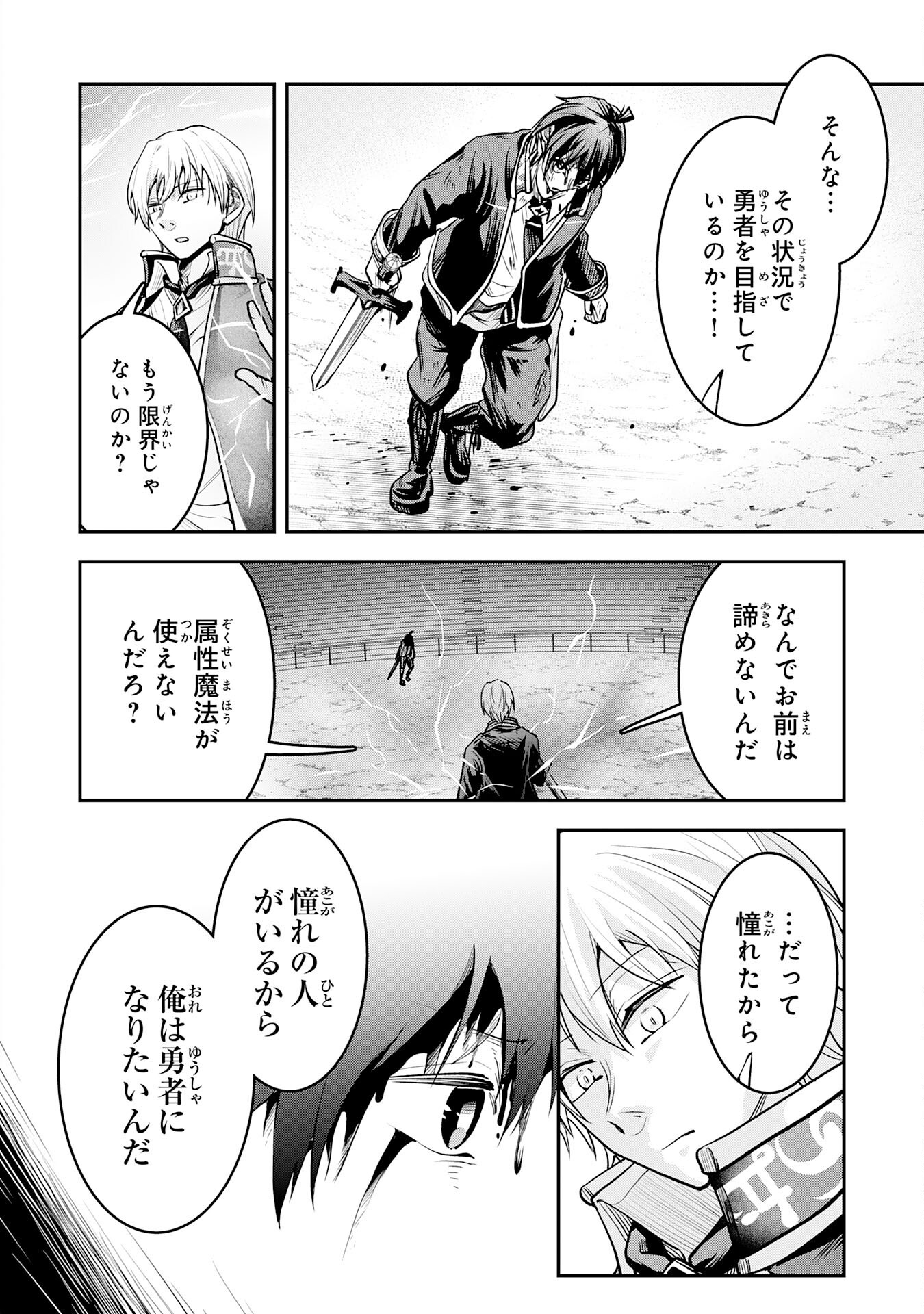 YUUSHA, KAKU ARUBEKI: DORYOKU WO AZAWARAU TENSAI-TACHI WO, MAHOU WO UBATTE AYATSURU [MAHOU KANSHOU] DE DAMARASERU Chapter 1 page 30 - nihonkuni.com