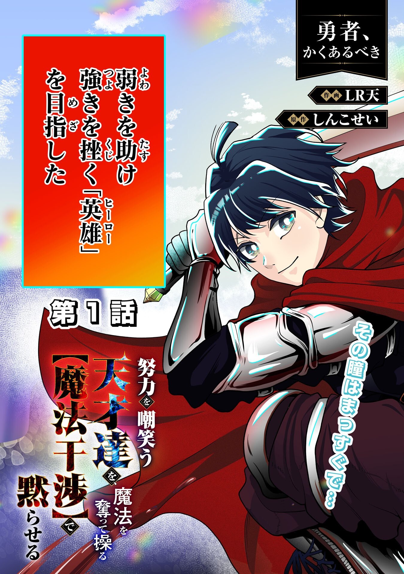 YUUSHA, KAKU ARUBEKI: DORYOKU WO AZAWARAU TENSAI-TACHI WO, MAHOU WO UBATTE AYATSURU [MAHOU KANSHOU] DE DAMARASERU Chapter 1 page 3 - nihonkuni.com