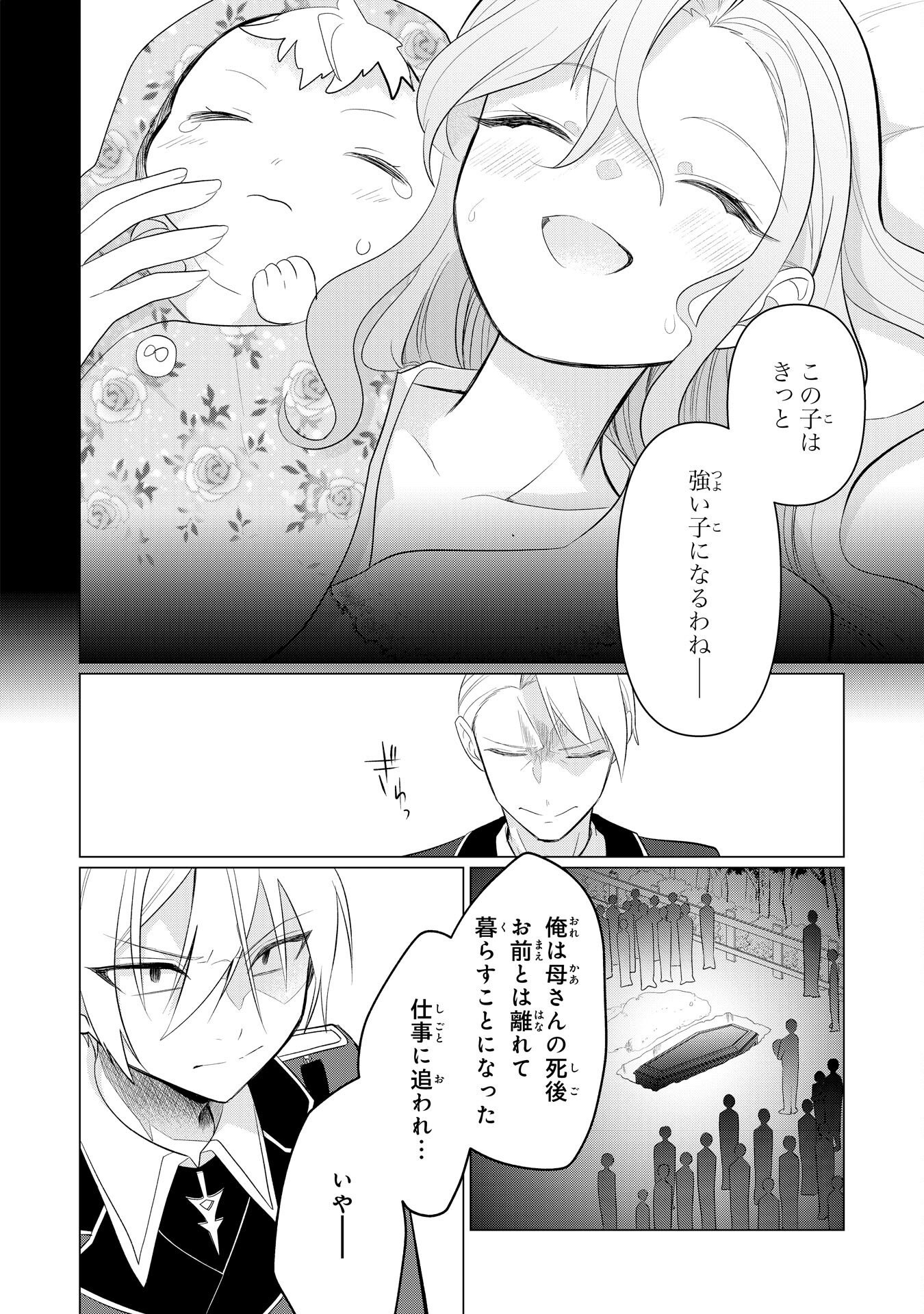 Q. GOUMAN DE HIDOU NA AKUYAKU KIZOKU NI, SEIGI NO HERO NI AKOGARERU SHOUNEN GA TENSEI SHITARA? A. KUCHI WA WARUI GA HITO WO SUKUU DARK HERO GA TANJOU SURU Chapter 7 page 8 - nihonkuni.com