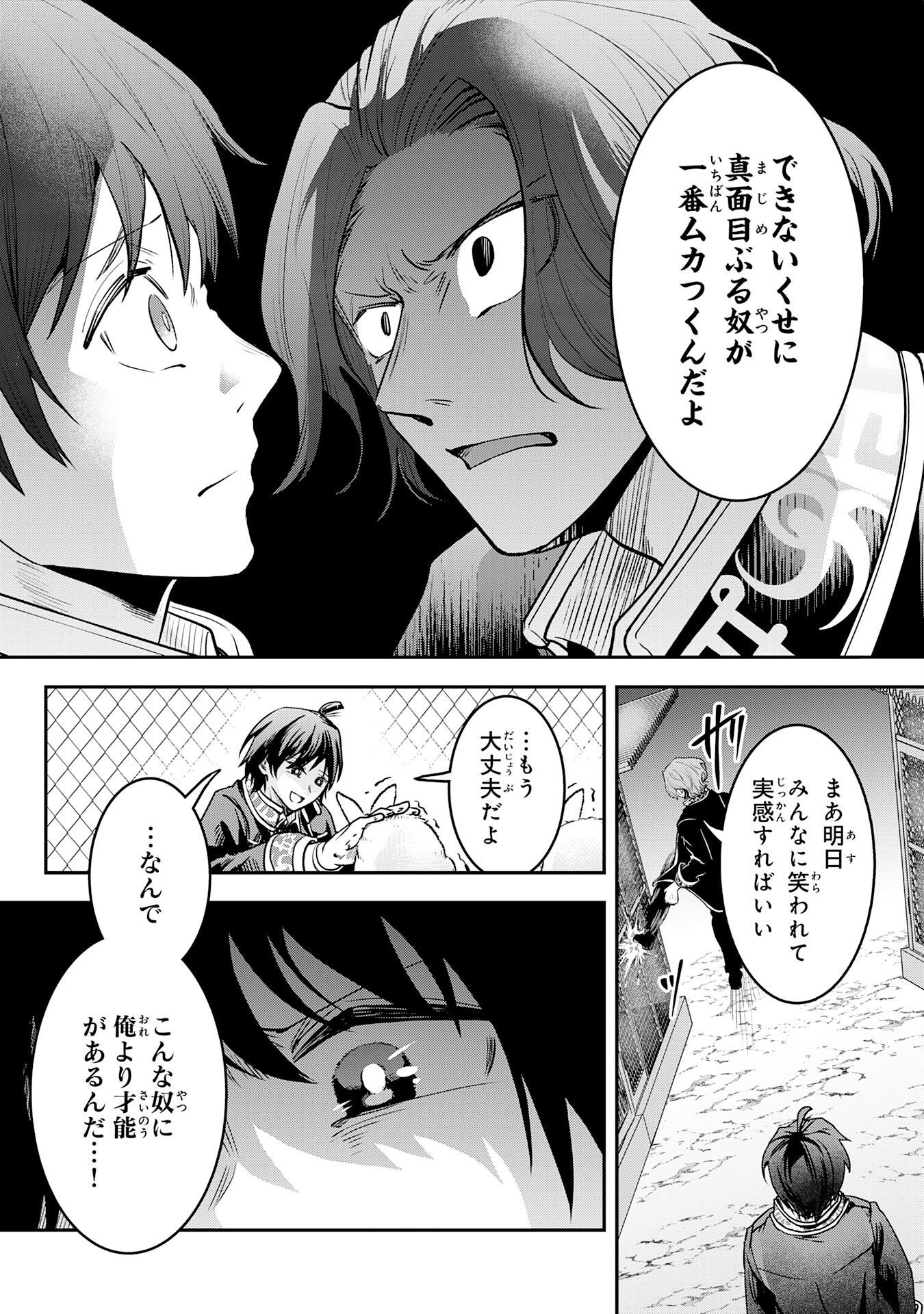 YUUSHA, KAKU ARUBEKI: DORYOKU WO AZAWARAU TENSAI-TACHI WO, MAHOU WO UBATTE AYATSURU [MAHOU KANSHOU] DE DAMARASERU Chapter 1 page 21 - nihonkuni.com