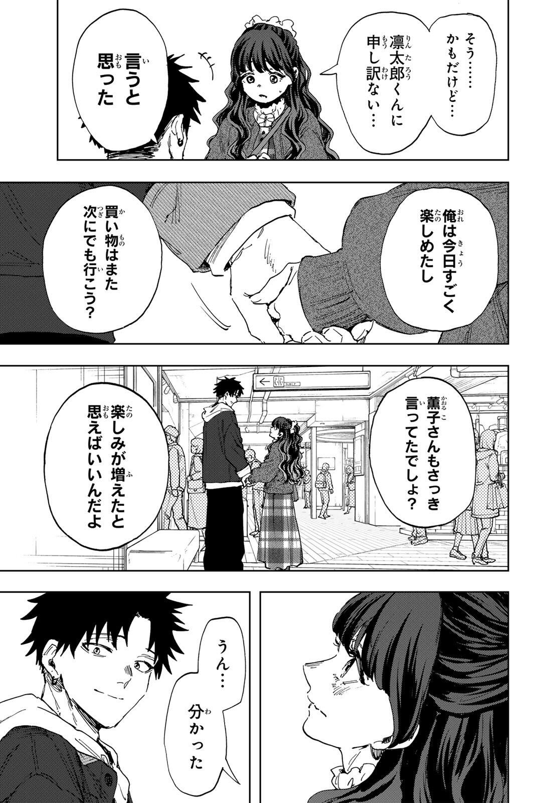 KAORU HANA WA RIN TO SAKU Chap 191 - Pic 19