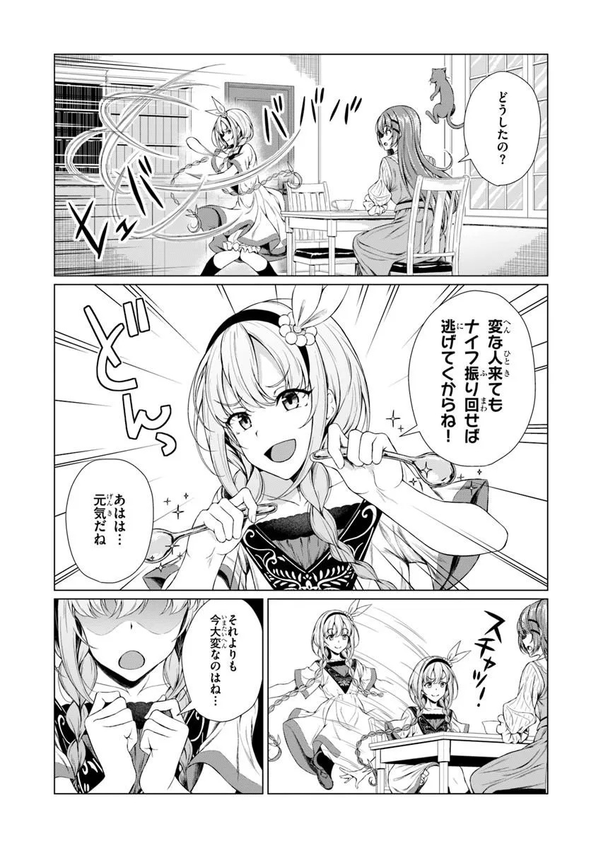 HAZURE SKILL [DOKUKESHI] DE SEKAI-ICHI NO RYOURI WO TSUKURIMASU!: TSUIHOU REIJOU NO HENKYOU CAFE WA KYOU MO OONINKI Chap 1 - Pic 39