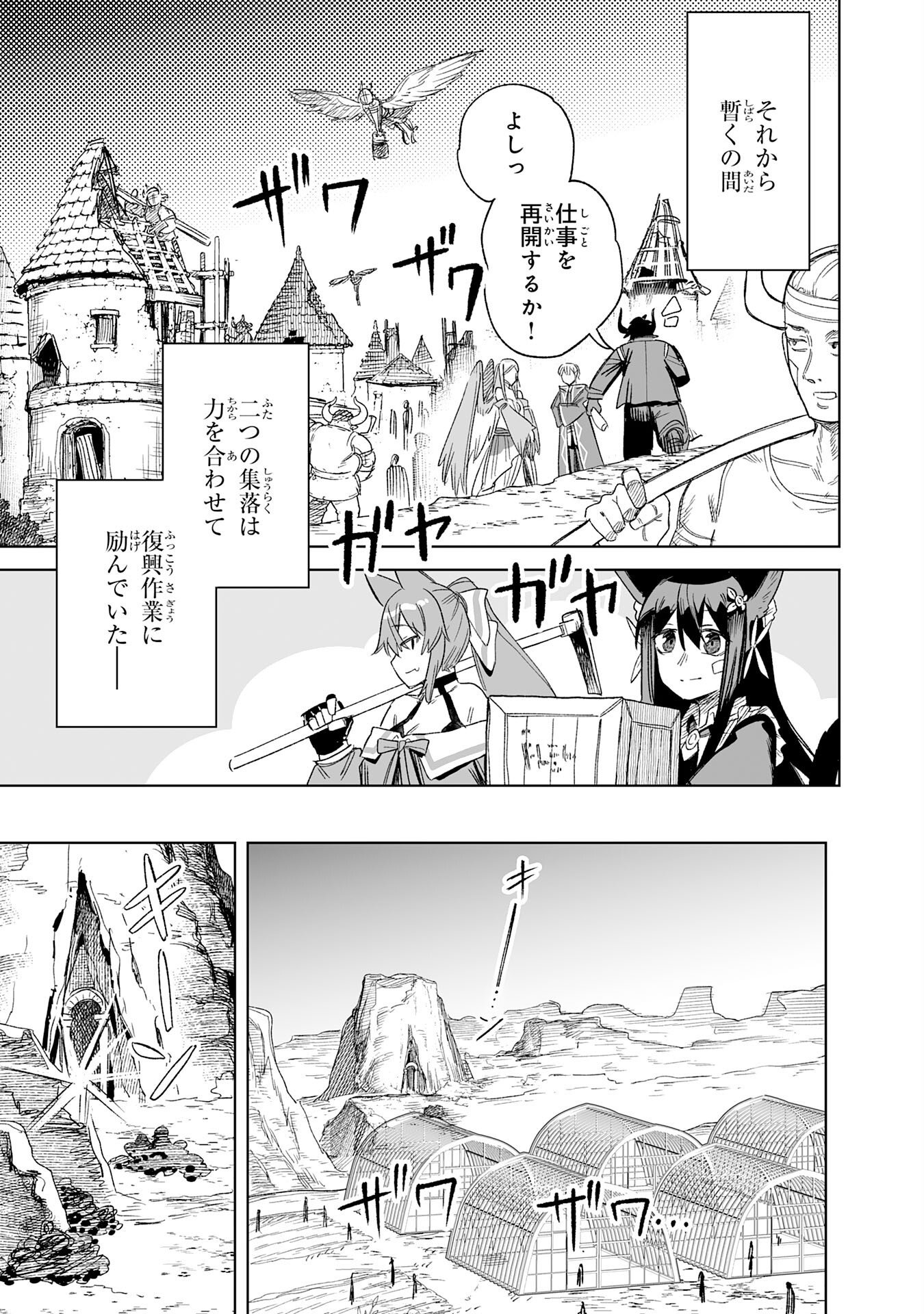 KAIKO SARETA KYUTEI RENKINJUTSU SHI HA HENKYO DE DAINOEN WO TSUKURIAGERU SOKOKU WO RETAKEDO, SAIKYO RYOCHI DE SLOW LIFE WO OKA SURU (MANGA) Chapter 35 page 25 - nihonkuni.com