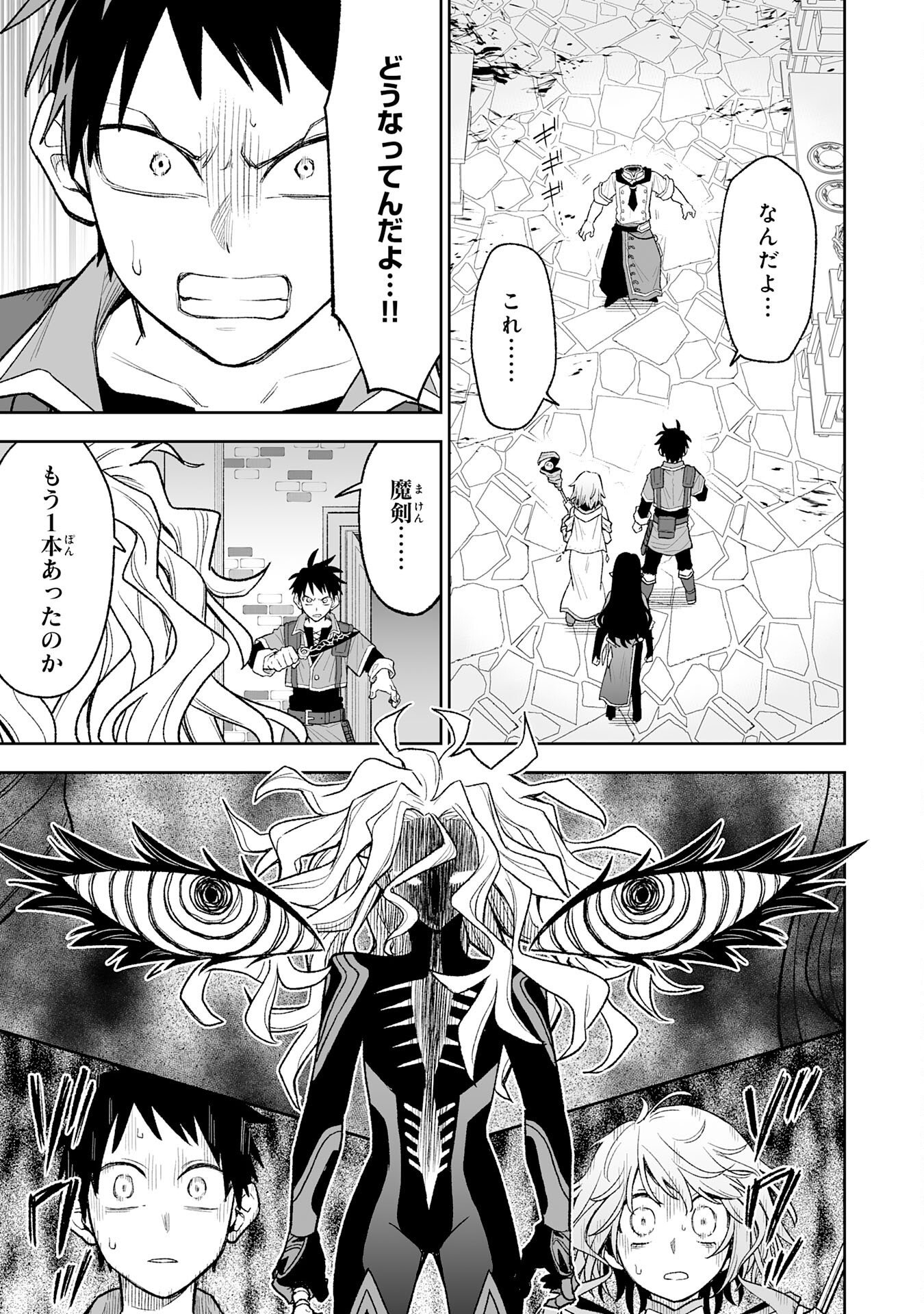 "HAIPIN KAISHUU" SKILL DE TE NI IRETA WAKEARI CHEAT MAKEN GA SAIKYOU SUGIRU KEN ~ YAKUDATAZU TO SUTERARETA ORE WA, ISEKAI NO GARAKUTA-TACHI TO NARIAGARU ~ RAW Chapter 15 page 33 - nihonkuni.com
