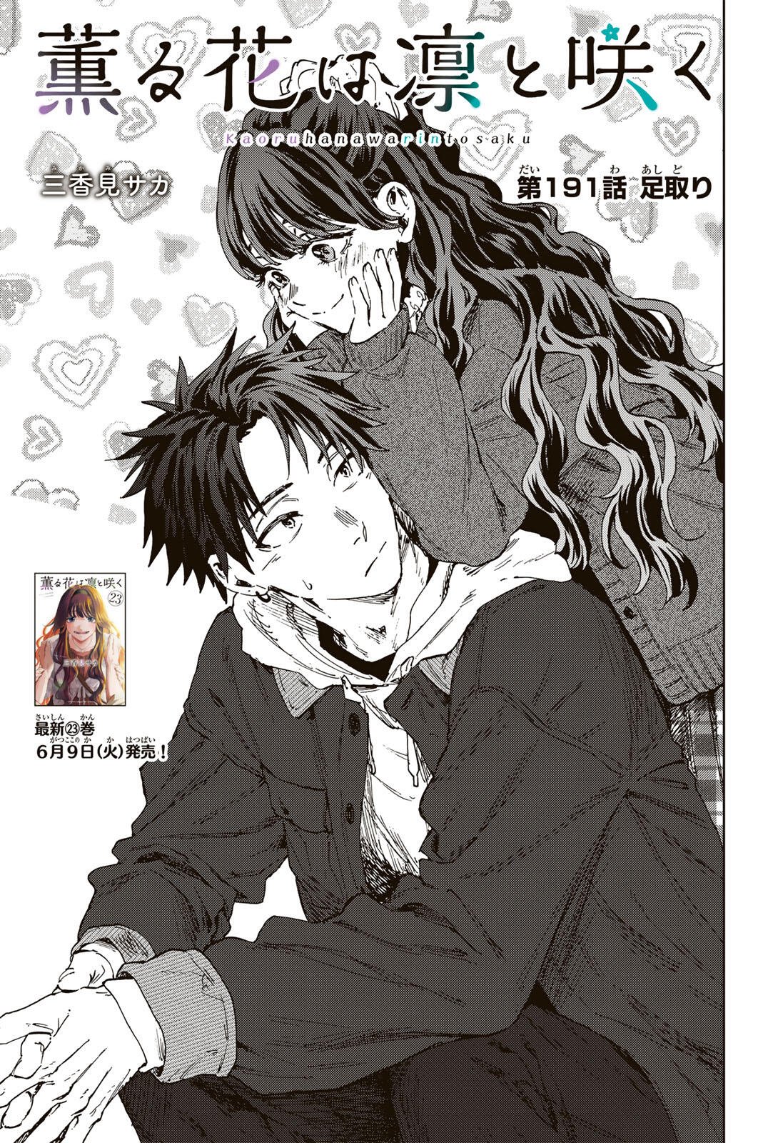 KAORU HANA WA RIN TO SAKU Chap 191 - Pic 1