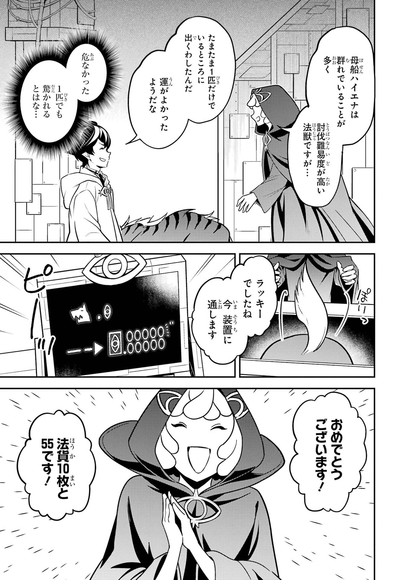 Read SHIKKAKU MON NO SAIKYOU KENJA - RAW Chapter 105 [High Quality / Full] - Page 15 - nicomanga.net