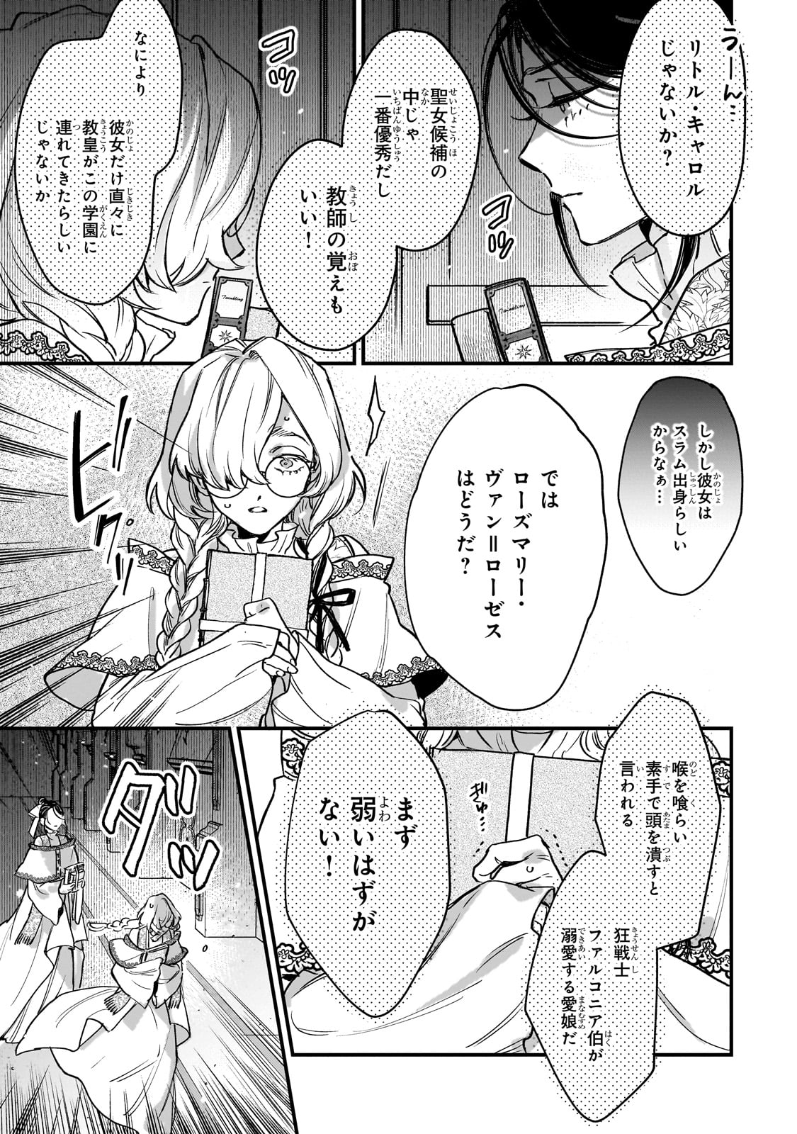 FURYOU SEIJO NO JUNREI: TSUIHOUSARETA SAIKYOU NO SEIJO WA, SEKAI WO SUKUU TABI WO SURU Chap 1 - Pic 11