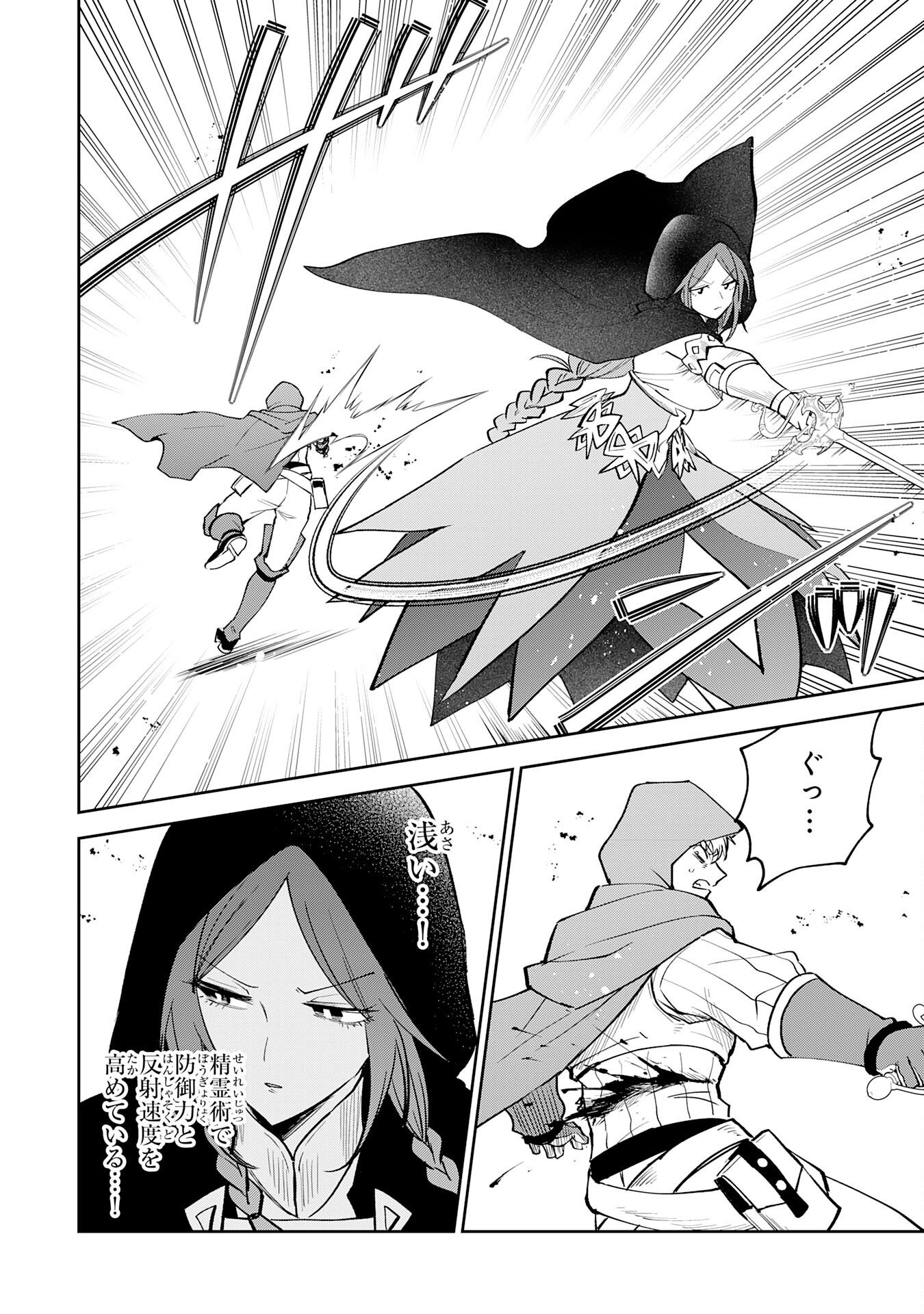 YAKUME WO HATASHITA HIKAGE NO YUSHA HA, HENKYO DE JIYU NI IKITEIKIMASU Chapter 18 page 14 - nihonkuni.com