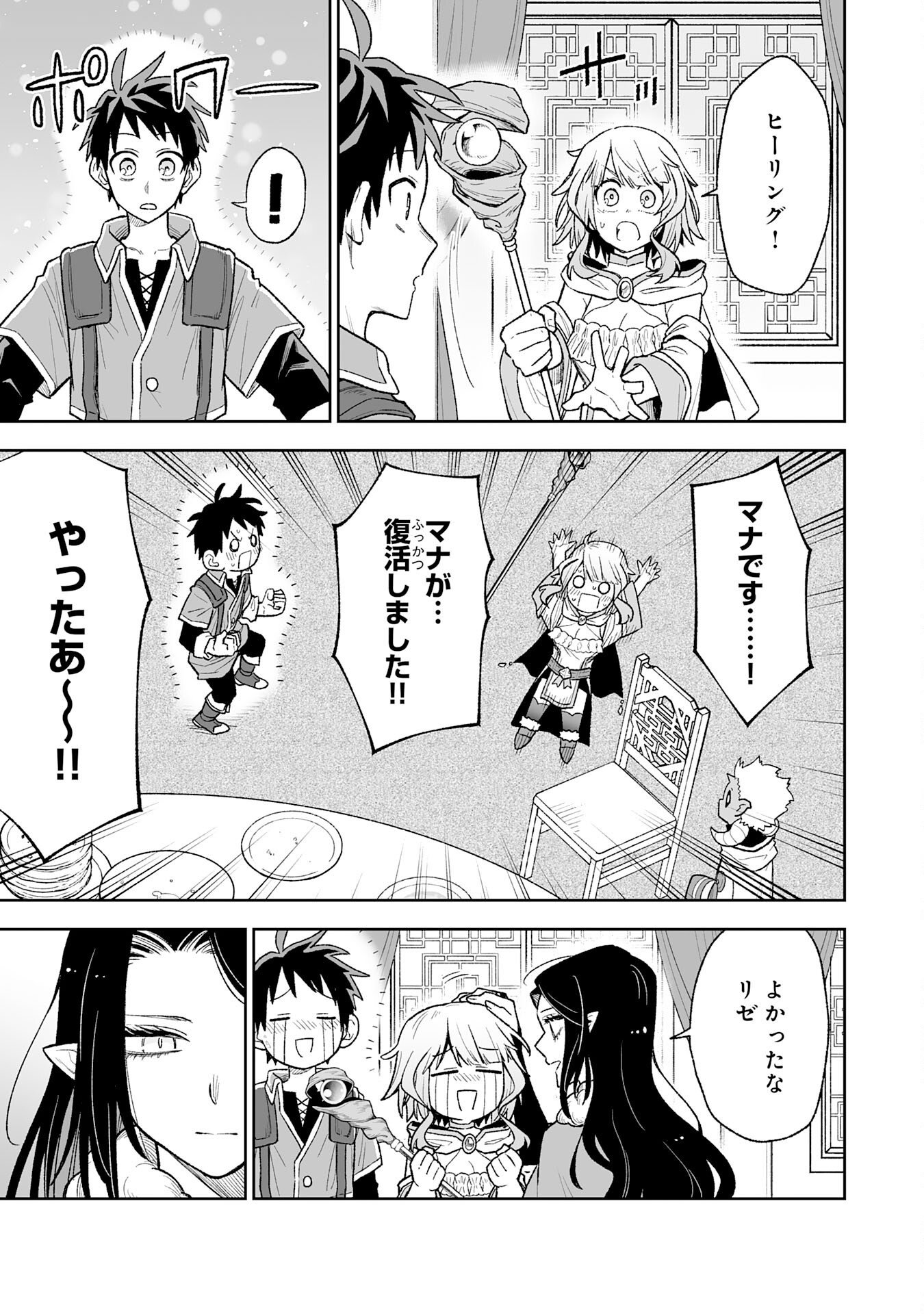 "HAIPIN KAISHUU" SKILL DE TE NI IRETA WAKEARI CHEAT MAKEN GA SAIKYOU SUGIRU KEN ~ YAKUDATAZU TO SUTERARETA ORE WA, ISEKAI NO GARAKUTA-TACHI TO NARIAGARU ~ RAW Chapter 15 page 3 - nihonkuni.com