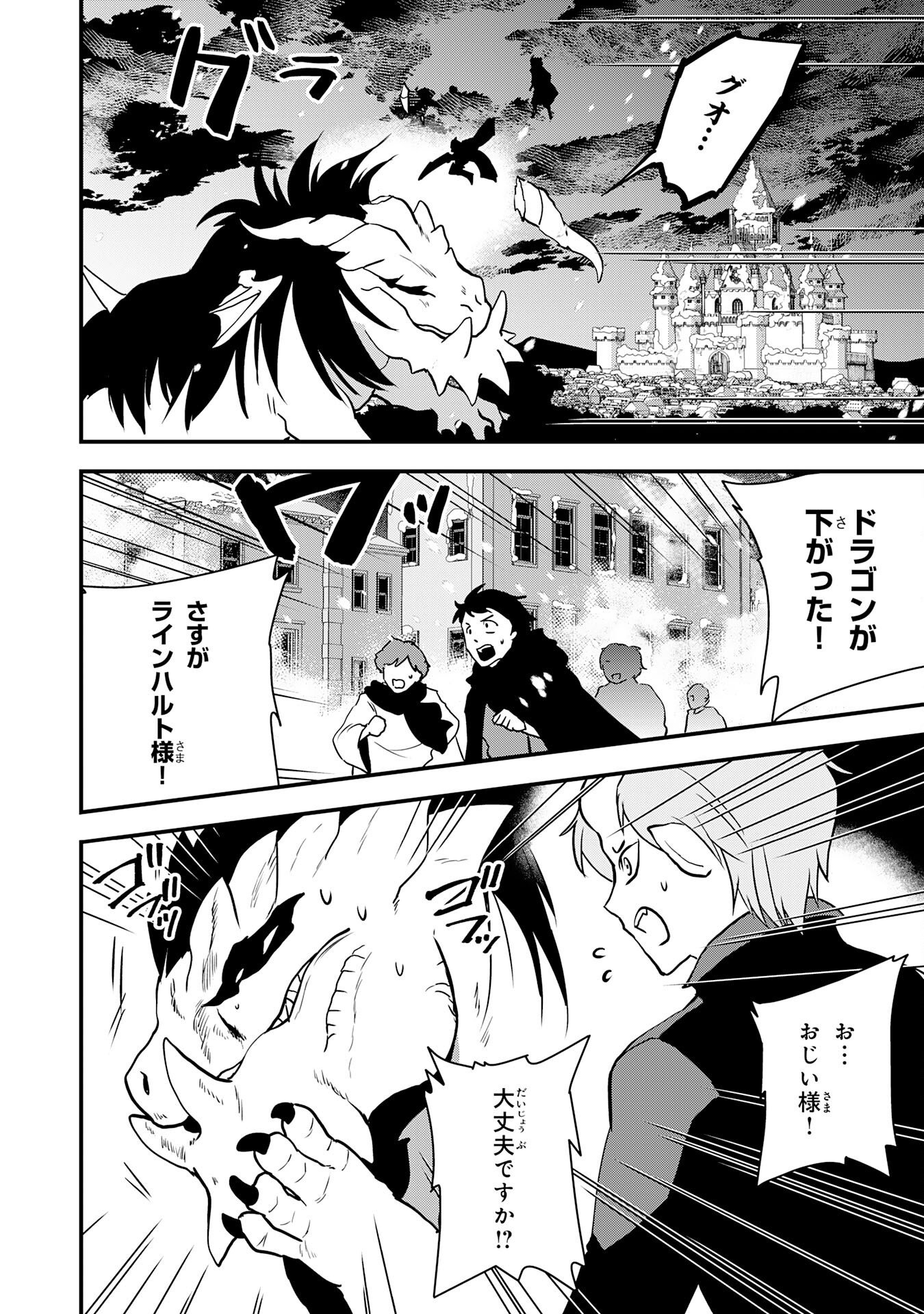 TONDEMO SKILL "KAZE GA FUKEBA OKEYA GA MOUKARU" NO OKAGE DE ORE NO ISEKAI LIFE WA MAMANARANAI (YOI IMI DE): SKILL GA SHIMESU "AMAYADORI" WO SHITARA DENSETSU NO DRAGON GA NAKAMA NI NATTE, KIZUKEBA OUKOKU MADE SUKUTTETA Chapter 17 page 16 - nihonkuni.com