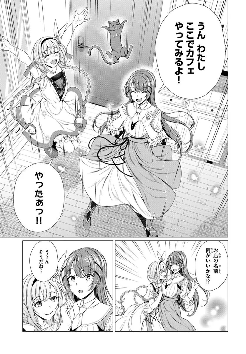 HAZURE SKILL [DOKUKESHI] DE SEKAI-ICHI NO RYOURI WO TSUKURIMASU!: TSUIHOU REIJOU NO HENKYOU CAFE WA KYOU MO OONINKI Chap 1 - Pic 53