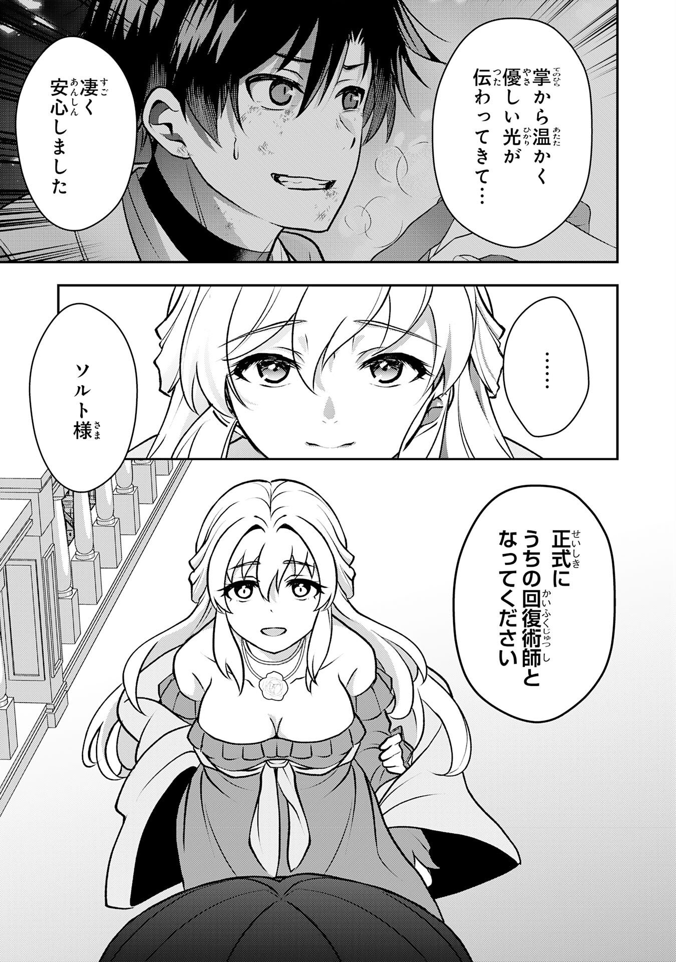 SEIZOKUSEI HEALER WA ONNA KISHIDAN NO SUKKETO KAIFUKUJUTSUISHI WO YATTEMASU Chapter 5 - Page 9