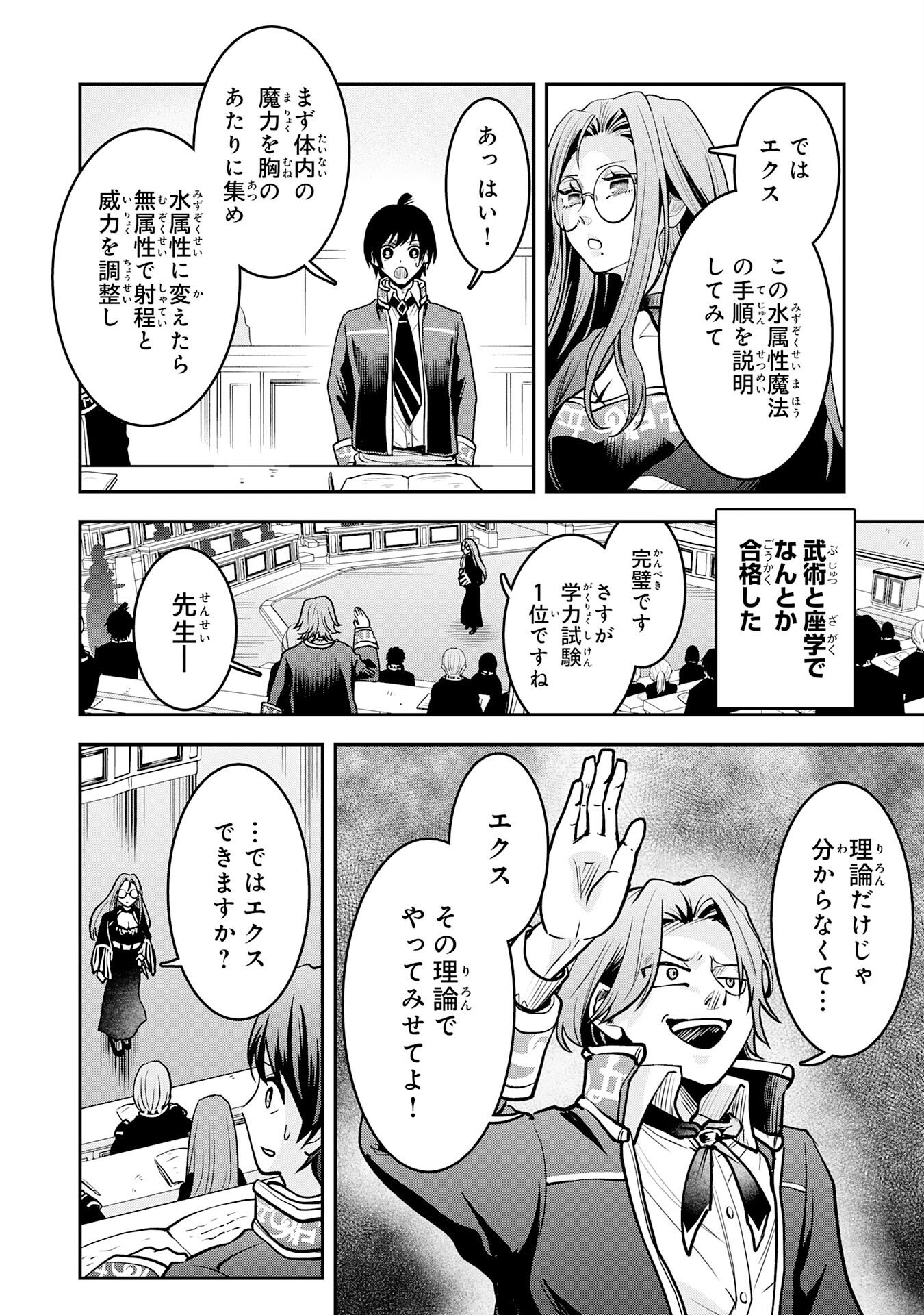 YUUSHA, KAKU ARUBEKI: DORYOKU WO AZAWARAU TENSAI-TACHI WO, MAHOU WO UBATTE AYATSURU [MAHOU KANSHOU] DE DAMARASERU Chapter 1 page 11 - nihonkuni.com