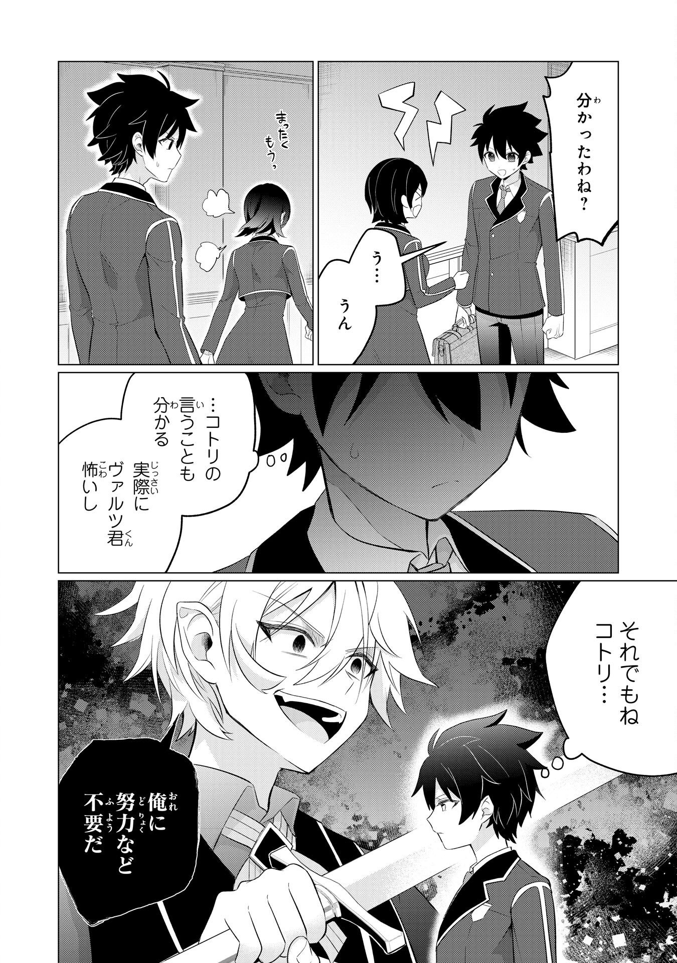 Q. GOUMAN DE HIDOU NA AKUYAKU KIZOKU NI, SEIGI NO HERO NI AKOGARERU SHOUNEN GA TENSEI SHITARA? A. KUCHI WA WARUI GA HITO WO SUKUU DARK HERO GA TANJOU SURU Chapter 7 page 32 - nihonkuni.com