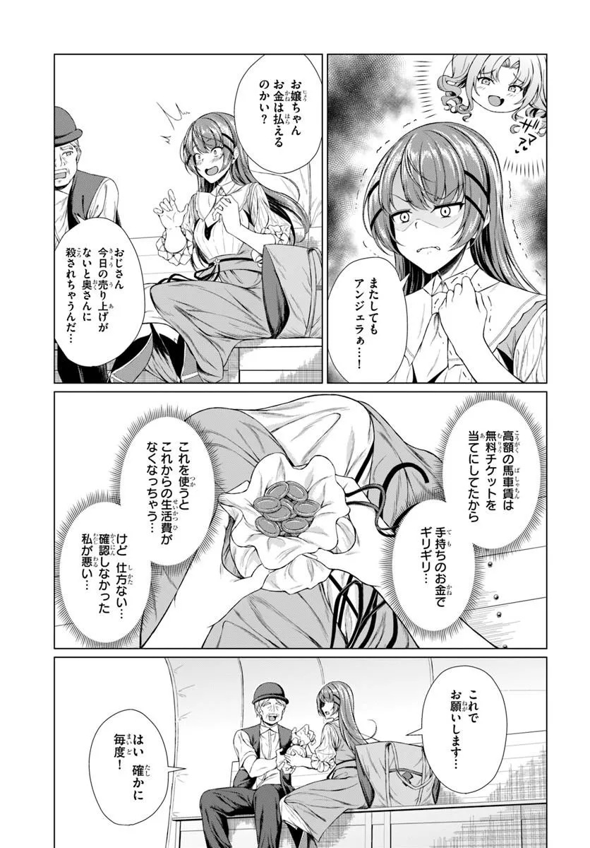 HAZURE SKILL [DOKUKESHI] DE SEKAI-ICHI NO RYOURI WO TSUKURIMASU!: TSUIHOU REIJOU NO HENKYOU CAFE WA KYOU MO OONINKI Chap 1 - Pic 27