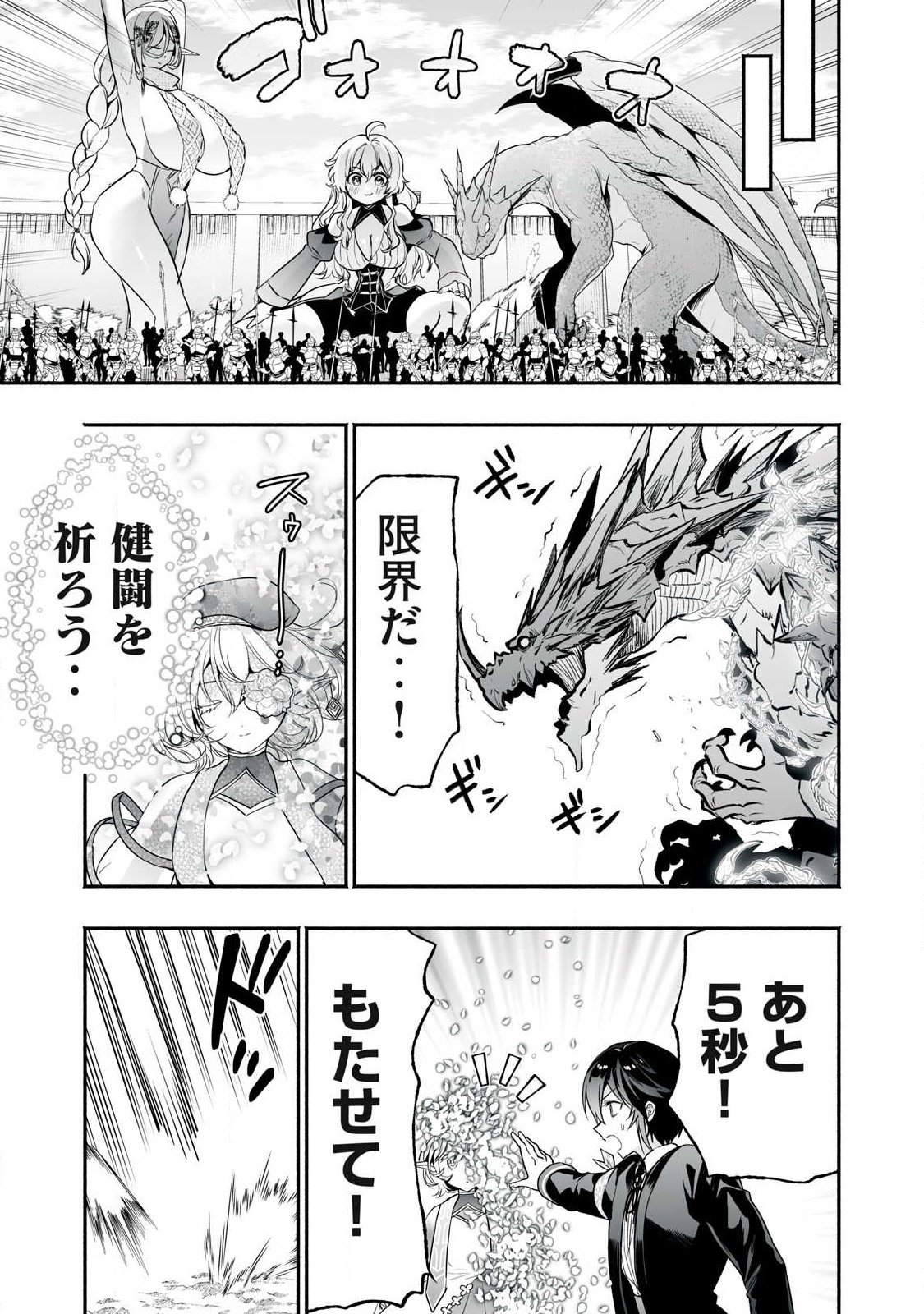 TENSEI KIZOKU NO BANNOU KAITAKU: “KAKUDAI & SHUKUSHOU” SKILL O TSUKATTEITARA SAIKYOU RYOUCHI NI NARIMASHITA (MANGA) Chapter 63.1 page 7 - nihonkuni.com