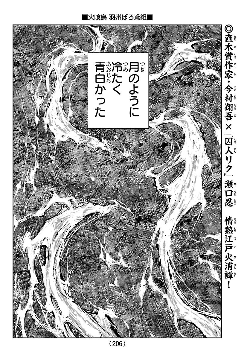 HIKUIDORI USHUUBORO TOBIGUMI Chapter 50 - Page 2
