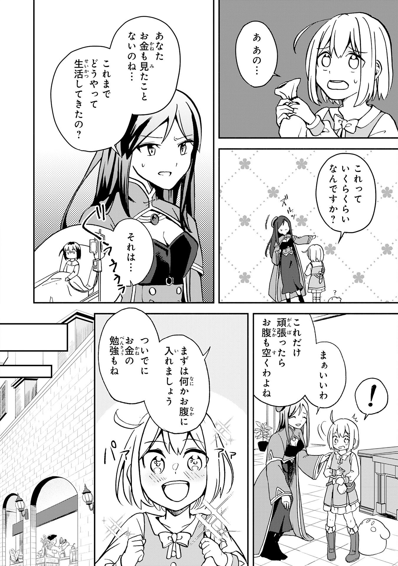 HITORIBOCCHI NO TENSEI TAMER WA, MAMONO SAGASHI NO TABI WO HAJIMEMASU Chapter 2 page 20 - nihonkuni.com