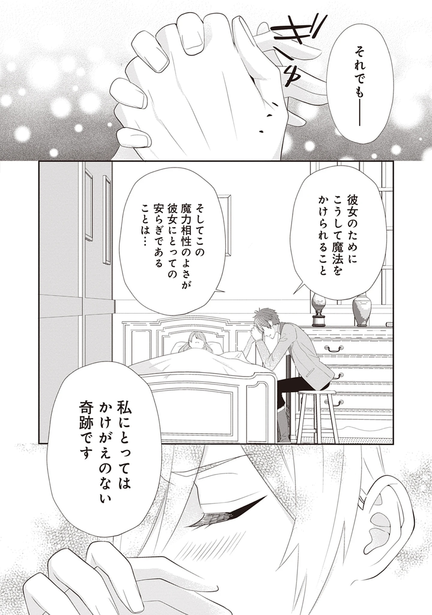 Saishou Hosa to Kuro Kishi no Keiyaku Kekkon to Rikon to Sonogo: Henkyou no Chi de Ninin wa Fuufu wo Yarinaosu Chap 6 - Pic 16
