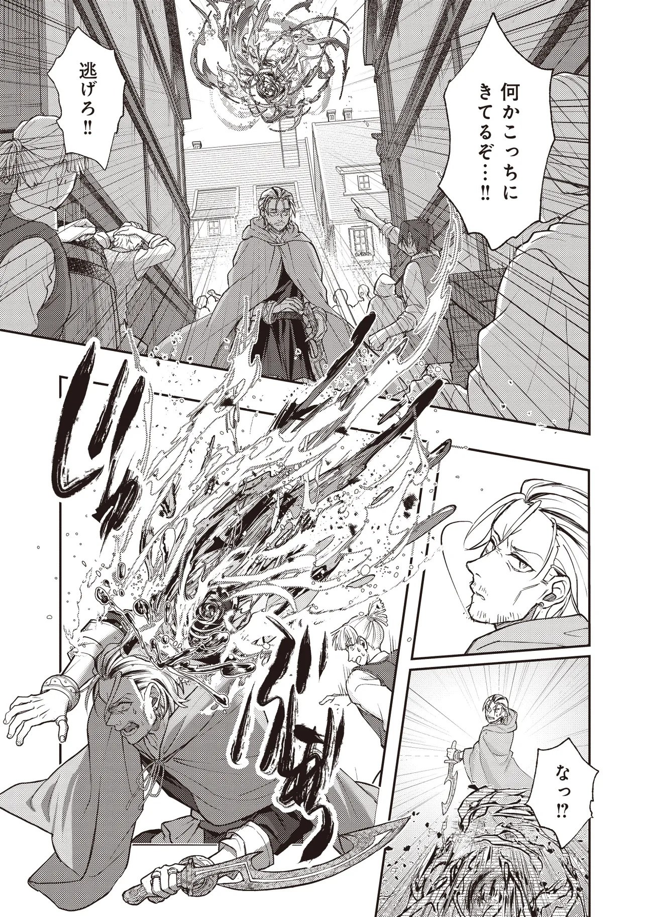 KIZOKU NO SANNAN, DEKUNOBOU KARA SAIKYOU MAJUTSUSHI E. PARAMETER WO CHOUSEI SHITE, SUBETE NO MAJUTSU WO MAKAI-ZOU! Chapter 2.1 page 11 - nihonkuni.com