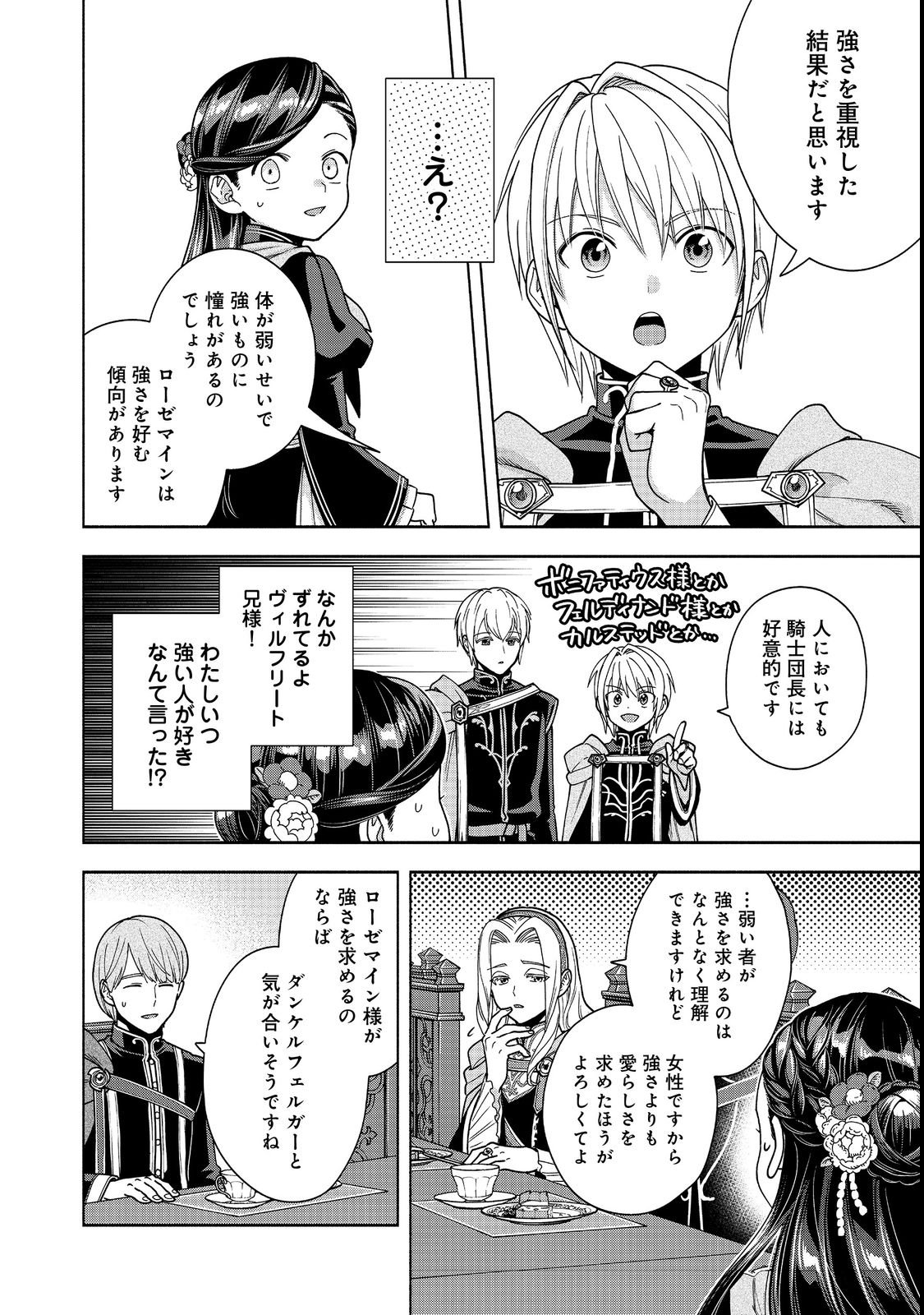 HONZUKI NO GEKOKUJOU PART 4 Chapter 54 page 16 - nihonkuni.com