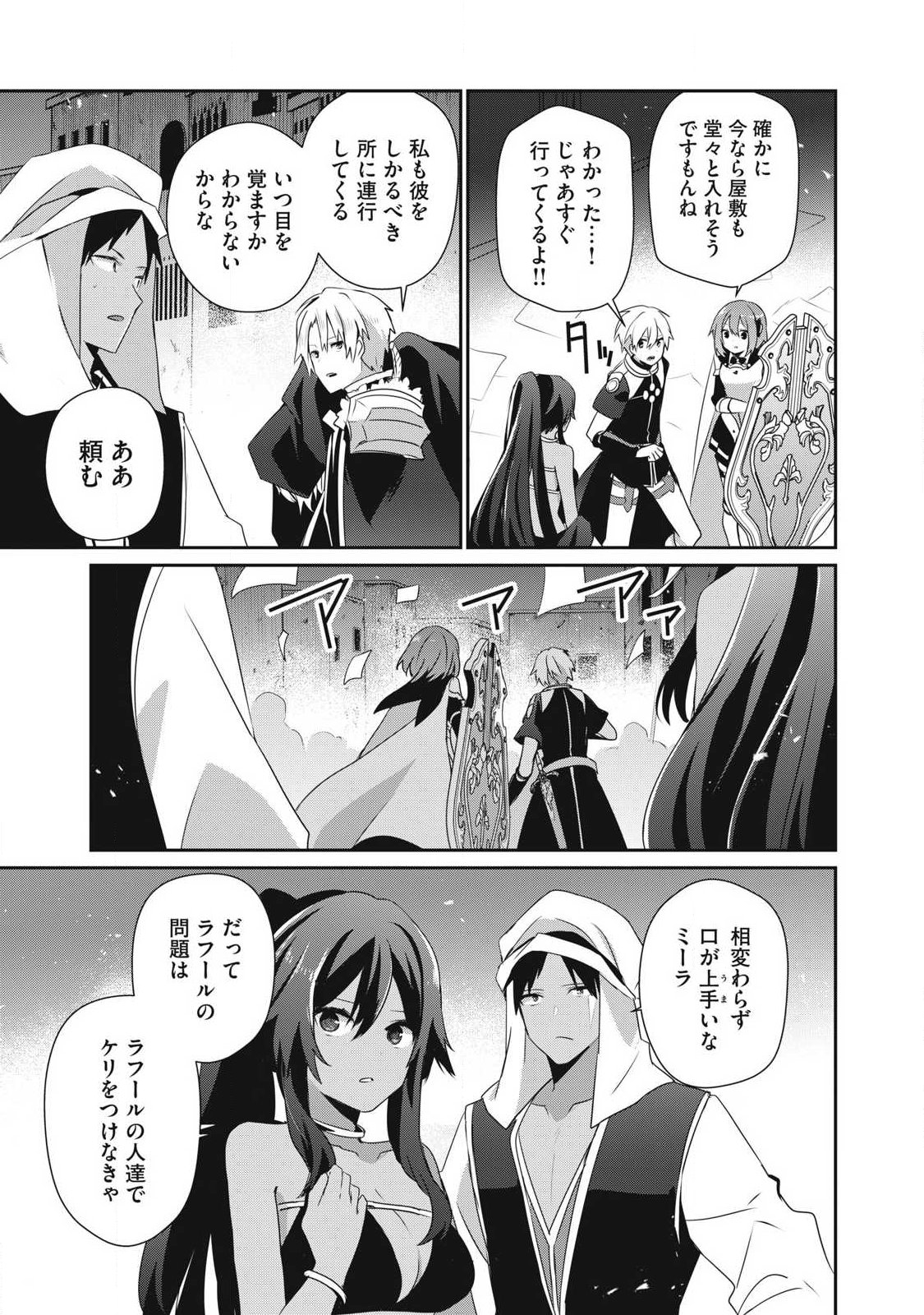 TEIHEN BOUKENSHA DA KEDO MAHOU O KIWAMETE MIRU KOTO NI SHITA. MUNOU SKILL KARA KAMI SKILL NI SHINKA SHITA “MAHOU SOUZOU” TO “ITEM SAKUSEI” DE MUSOU SURU Chapter 55.2 page 13 - nihonkuni.com