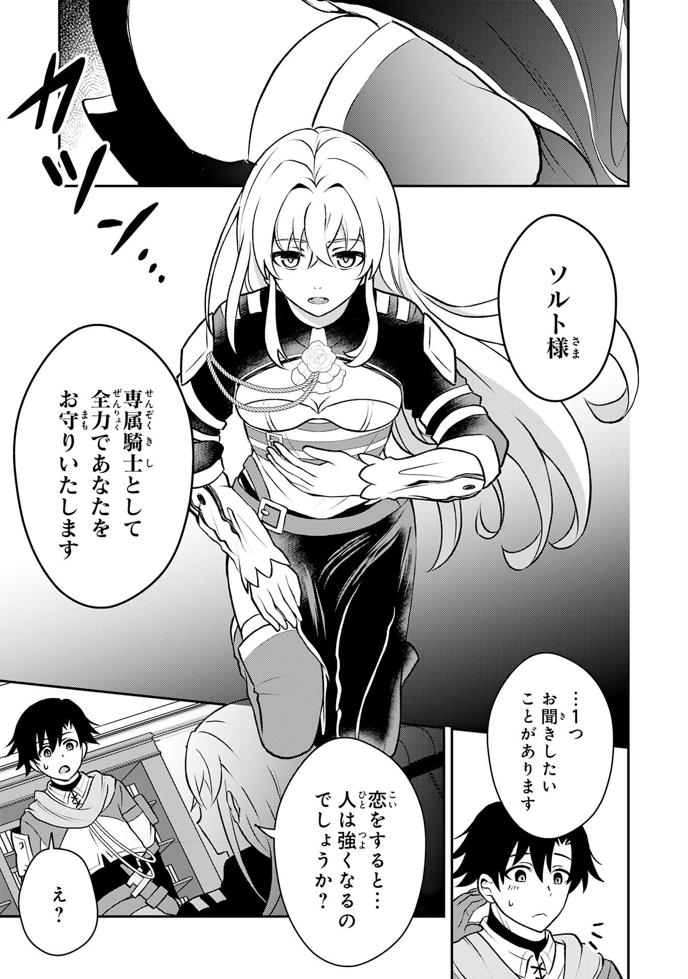 SEIZOKUSEI HEALER WA ONNA KISHIDAN NO SUKKETO KAIFUKUJUTSUISHI WO YATTEMASU Chapter 5 - Page 27