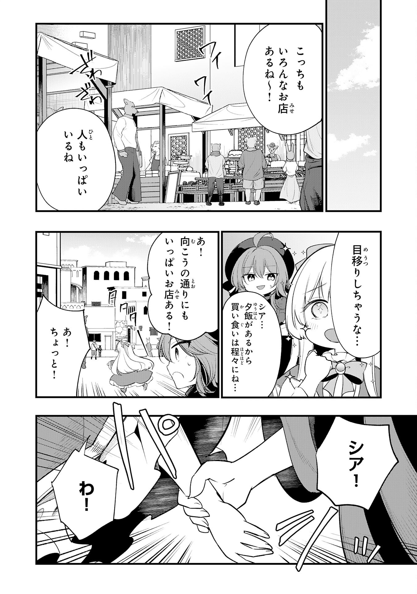 TENSEI SHITARA DOREI NO CHICHI NI NATTAKEDO, KAZOKU TOSHITE MEDERU KOTO NI SHITA 〜 JITSU WA YUUSHA TO MAOU TO SEIJO DATTA KODOMOTACHI NO CHIKARA GA TONDEMO SKILL DE TSUKAETA NODE SAIKYOU DESU 〜 Chapter 16 page 14 - nihonkuni.com