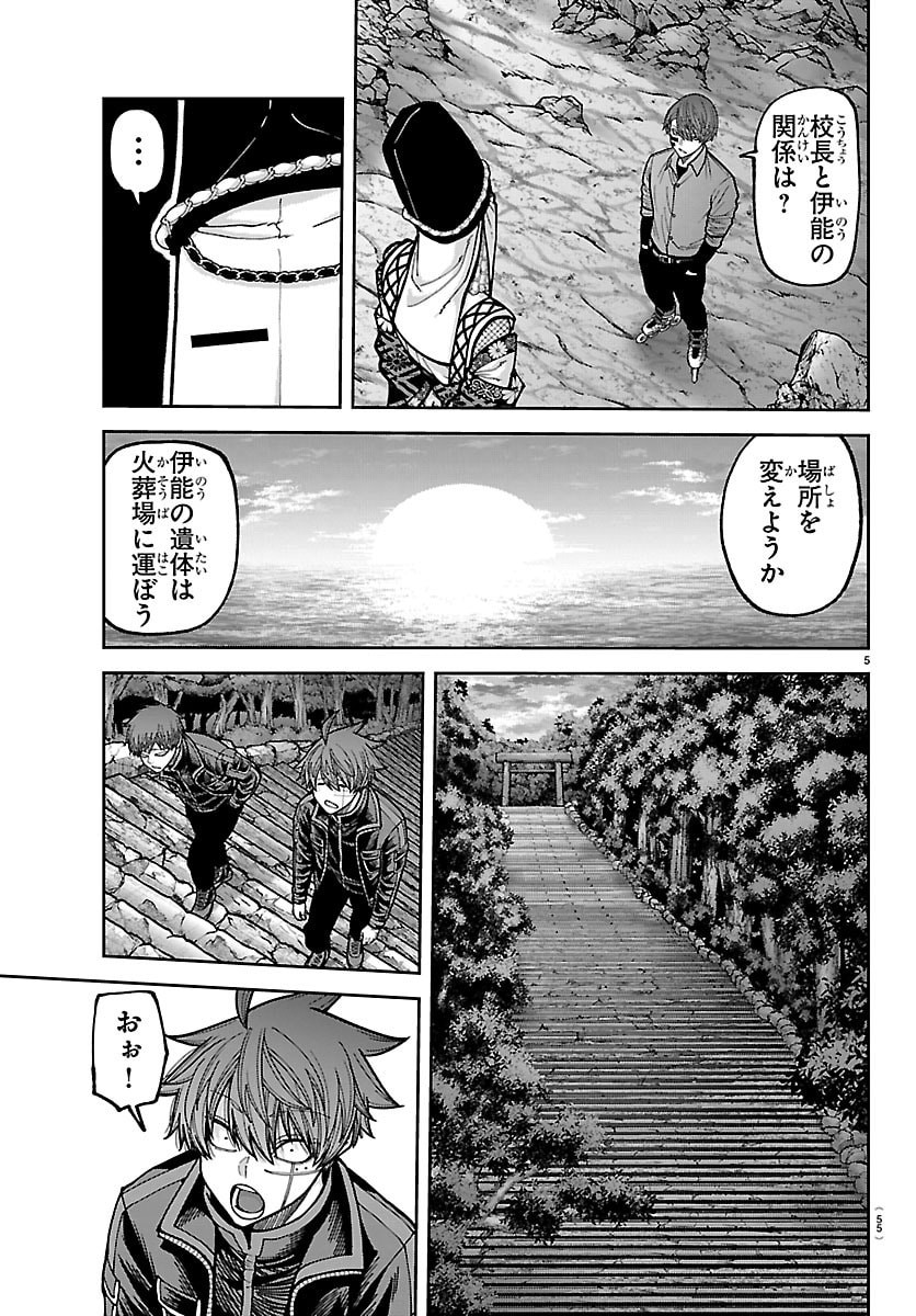 Read TOUGEN ANKI - RAW Chapter 273 [High Quality / Full] - Page 5 - dark.nicomanga.com