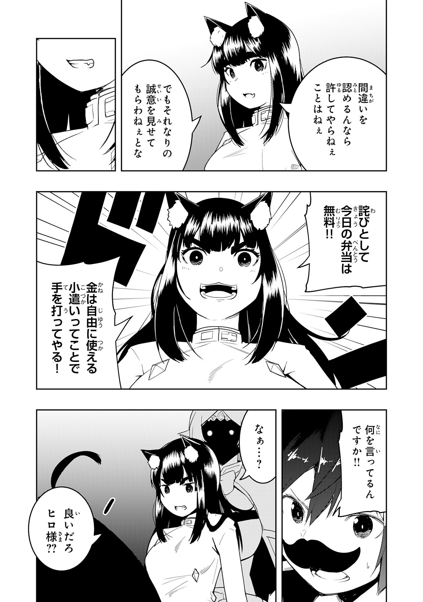 TSUIHOU SARETA TENSEI KIZOKU, HAZURE SKILL DE NAISEI MUSOU: KIMAMA NI RYOUCHI UNEI SURU HAZU GA, SKILL “GACHA” NO OKAGE DE SAIKYOU RYOUCHI O TSUKURIAGETE SHIMATTA Chapter 45 page 19 - nihonkuni.com