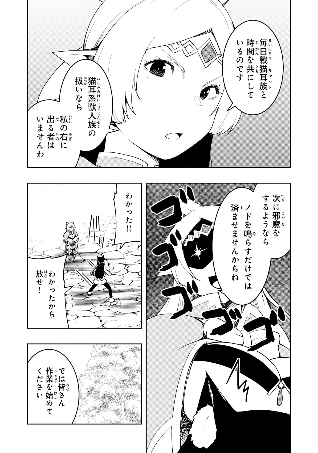 TSUIHOU SARETA TENSEI KIZOKU, HAZURE SKILL DE NAISEI MUSOU: KIMAMA NI RYOUCHI UNEI SURU HAZU GA, SKILL “GACHA” NO OKAGE DE SAIKYOU RYOUCHI O TSUKURIAGETE SHIMATTA Chapter 45 page 7 - nihonkuni.com