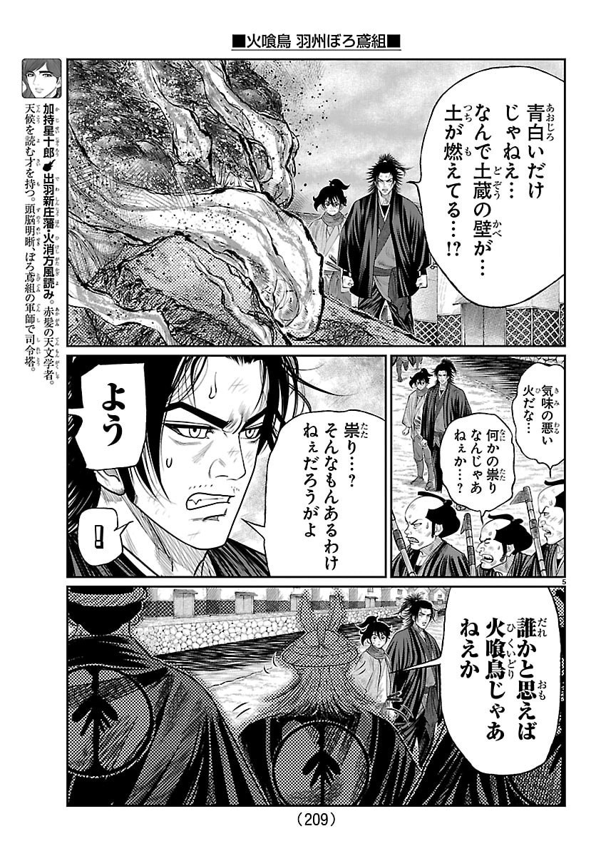 HIKUIDORI USHUUBORO TOBIGUMI Chapter 50 - Page 5
