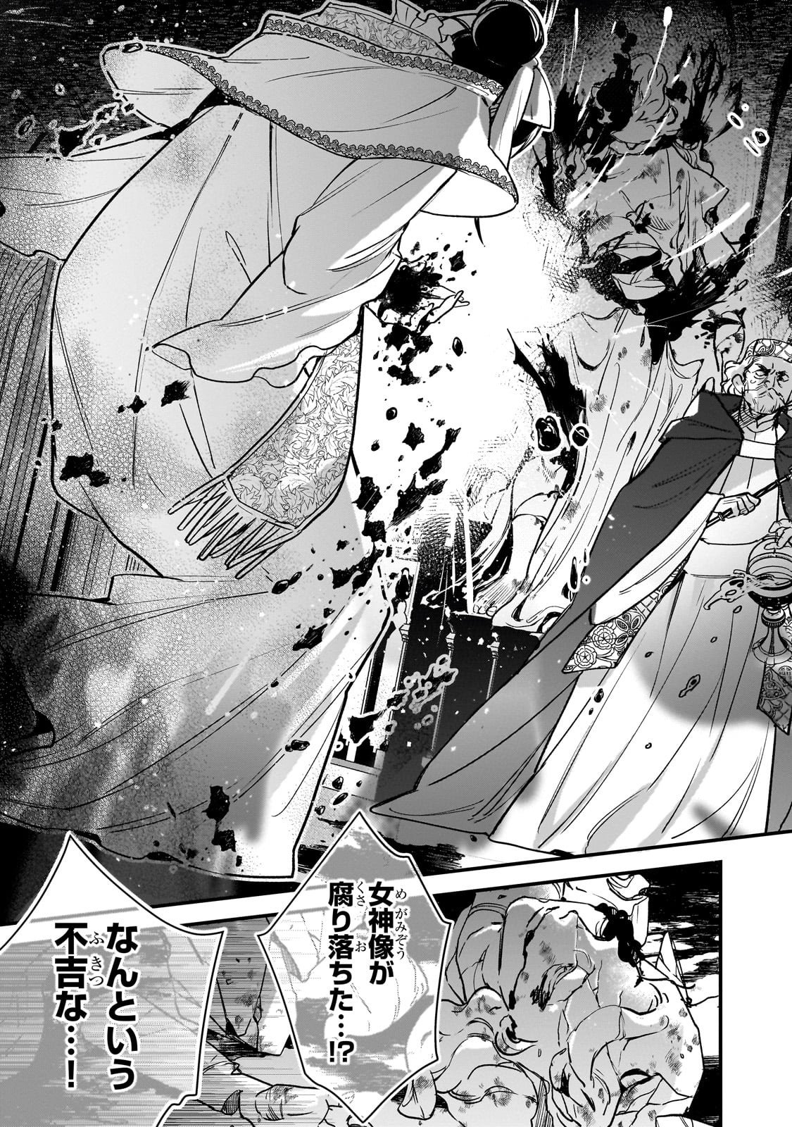 FURYOU SEIJO NO JUNREI: TSUIHOUSARETA SAIKYOU NO SEIJO WA, SEKAI WO SUKUU TABI WO SURU Chap 1 - Pic 31
