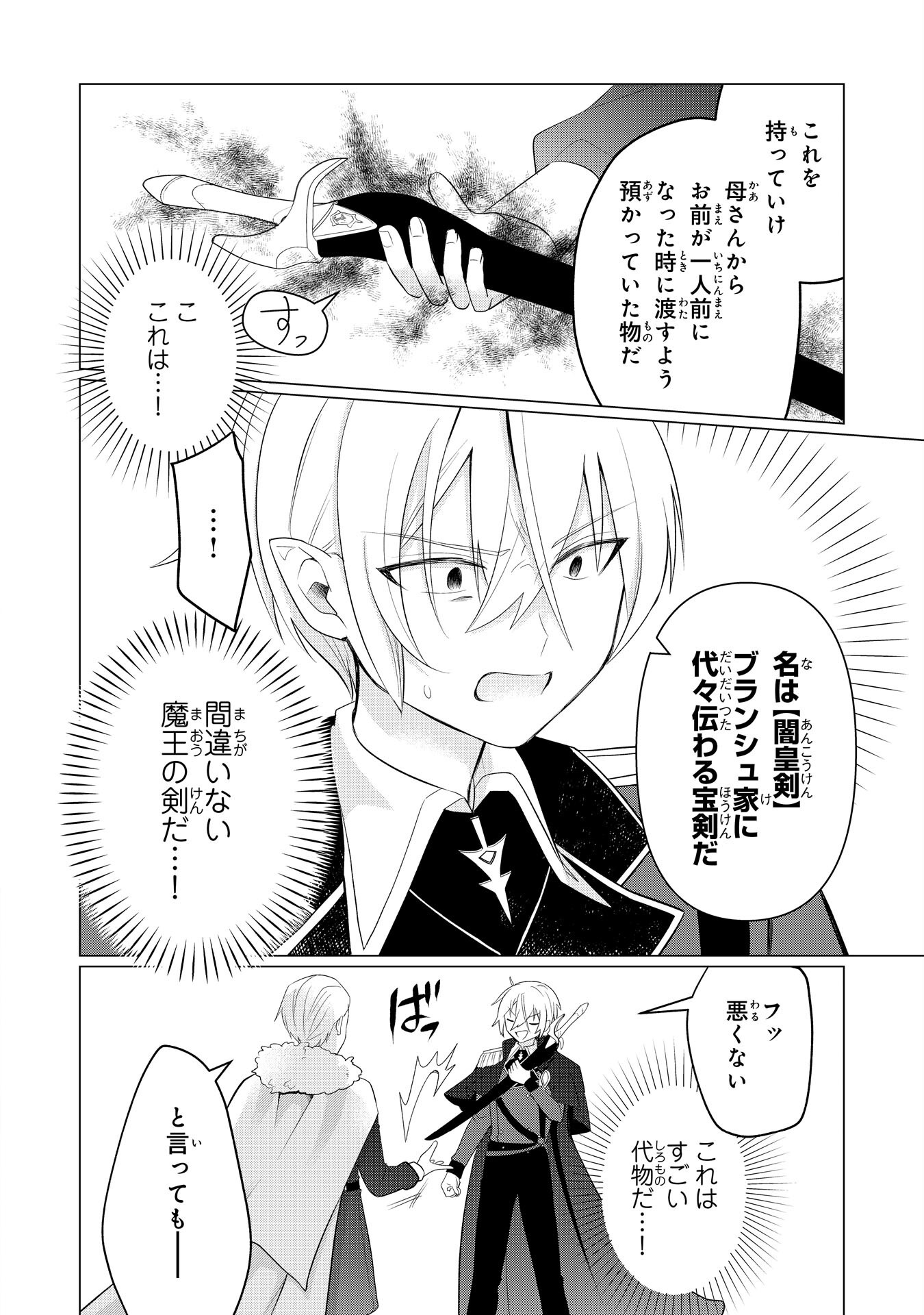 Q. GOUMAN DE HIDOU NA AKUYAKU KIZOKU NI, SEIGI NO HERO NI AKOGARERU SHOUNEN GA TENSEI SHITARA? A. KUCHI WA WARUI GA HITO WO SUKUU DARK HERO GA TANJOU SURU Chapter 7 page 16 - nihonkuni.com